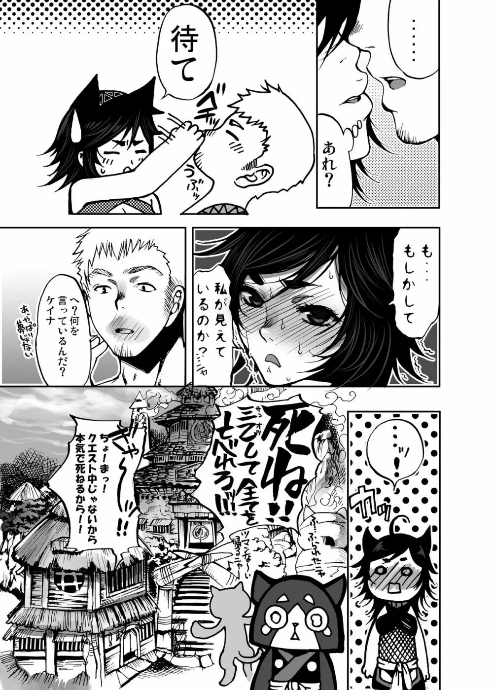 悶々狩人1 - page31