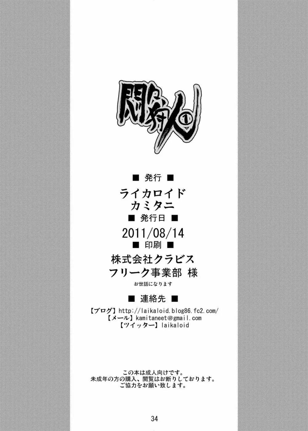 悶々狩人1 - page34