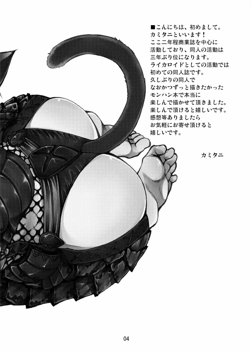 悶々狩人1 - page4