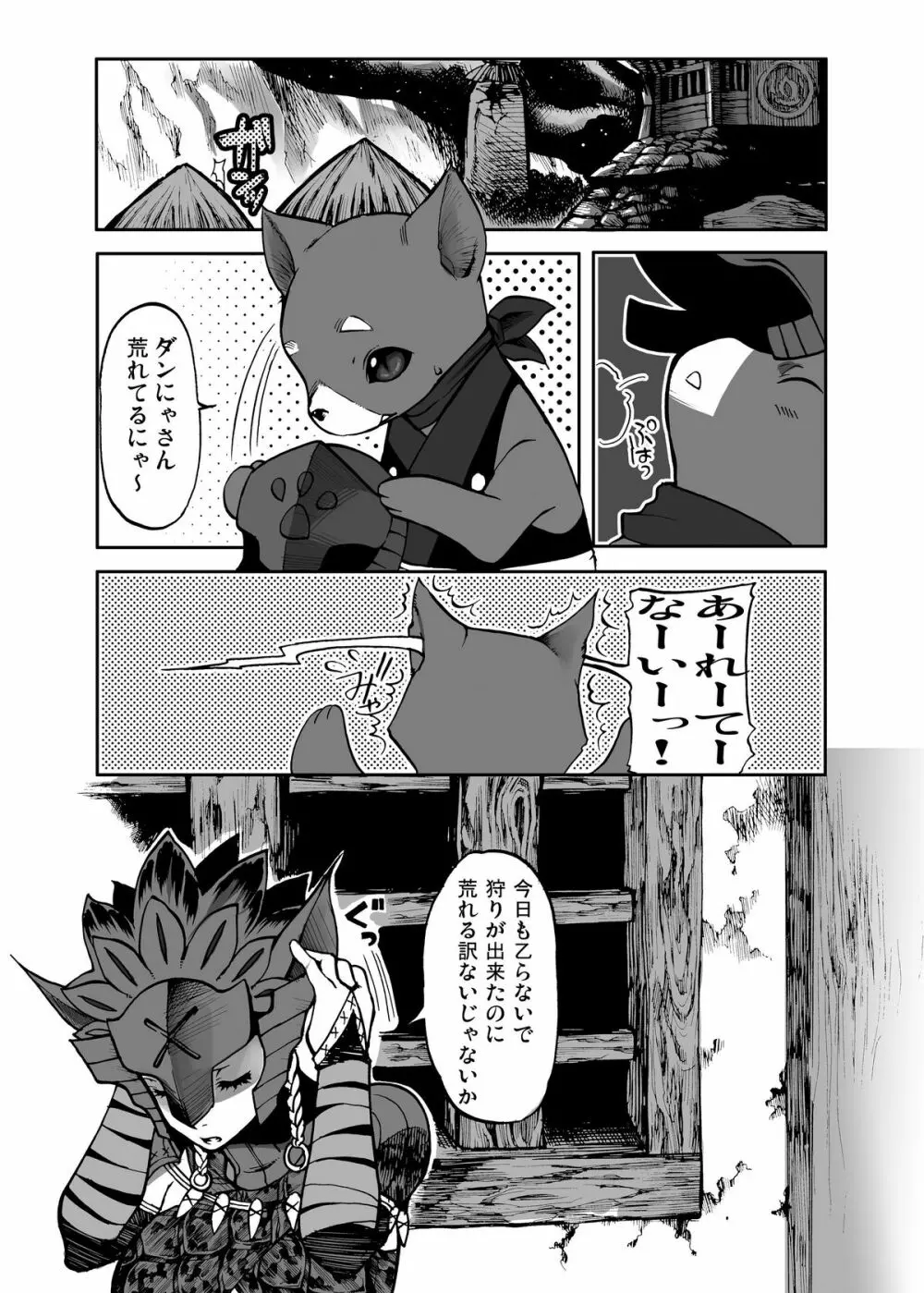 悶々狩人1 - page8