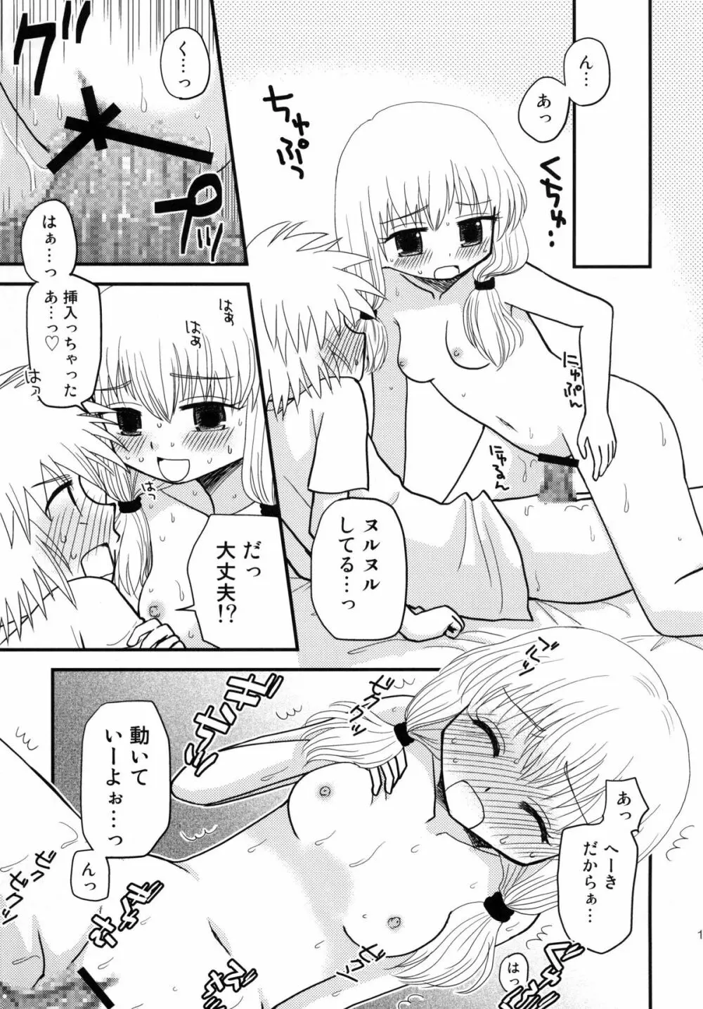 [ビギナーズハウス] はじめての… (はじめてのあく) DL版 - page11