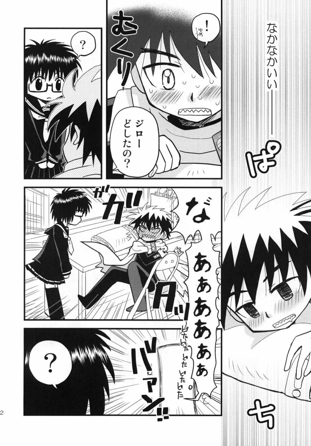 [ビギナーズハウス] はじめての… (はじめてのあく) DL版 - page22