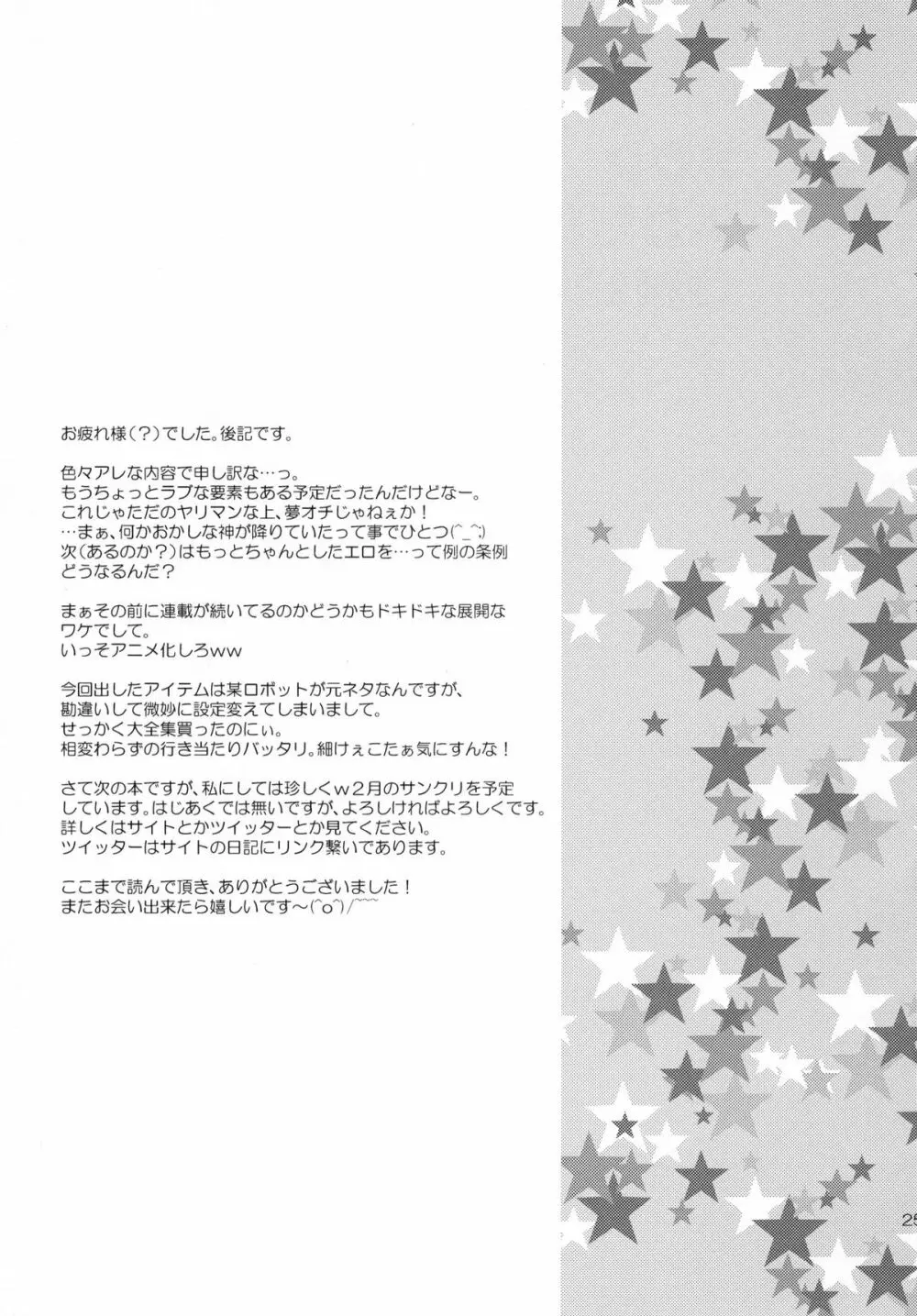 [ビギナーズハウス] はじめての… (はじめてのあく) DL版 - page25