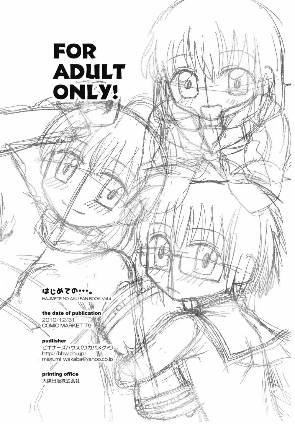 [ビギナーズハウス] はじめての… (はじめてのあく) DL版 - page26