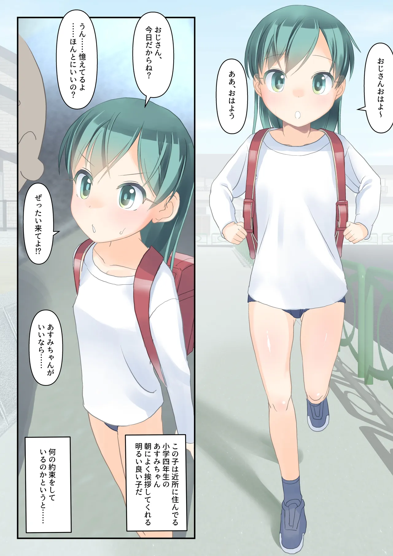 近所の子と仲良しする本 - page2