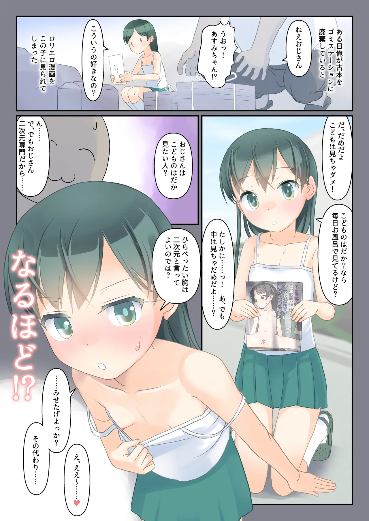 近所の子と仲良しする本 - page3
