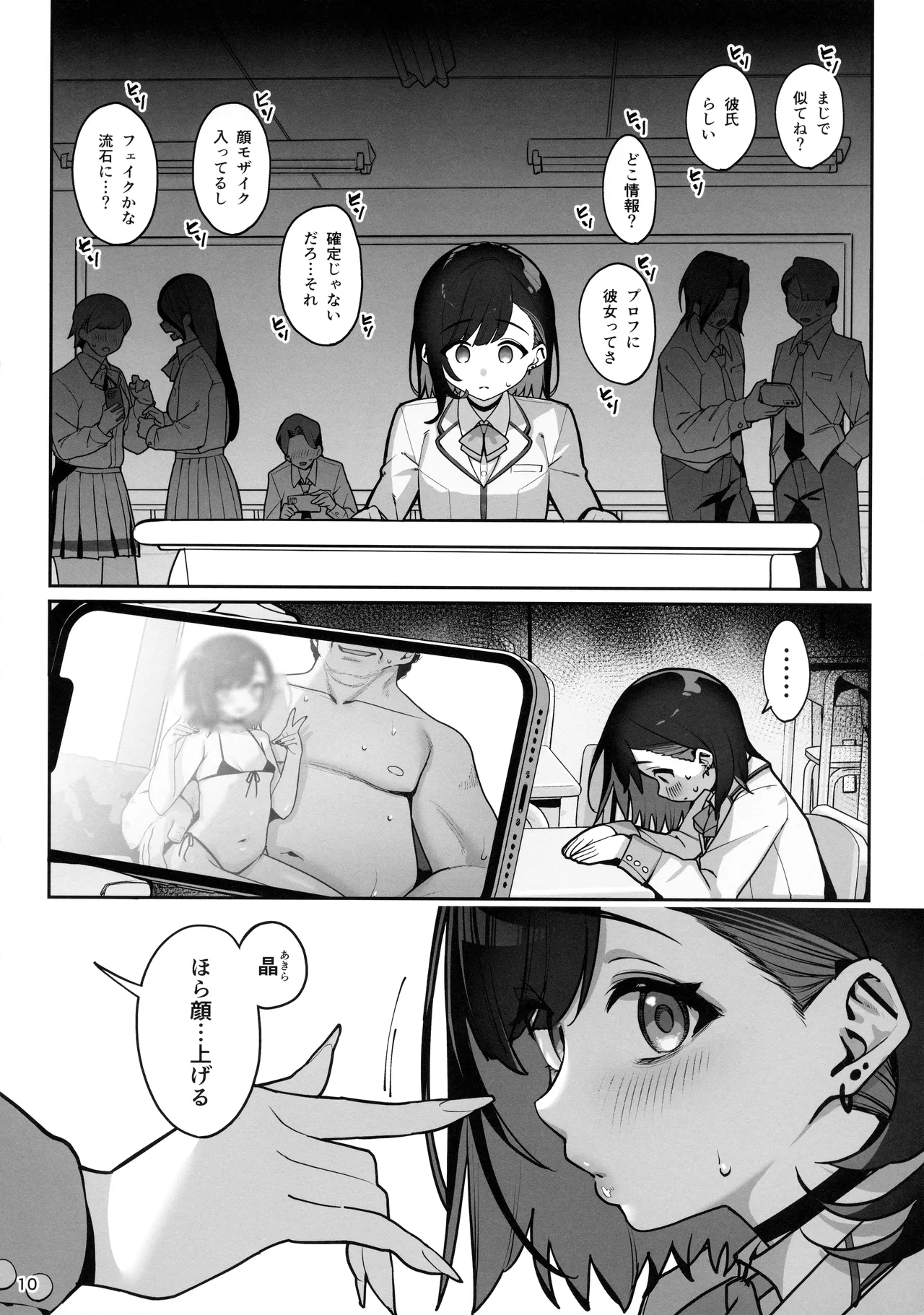 彼女催眠4 - page11