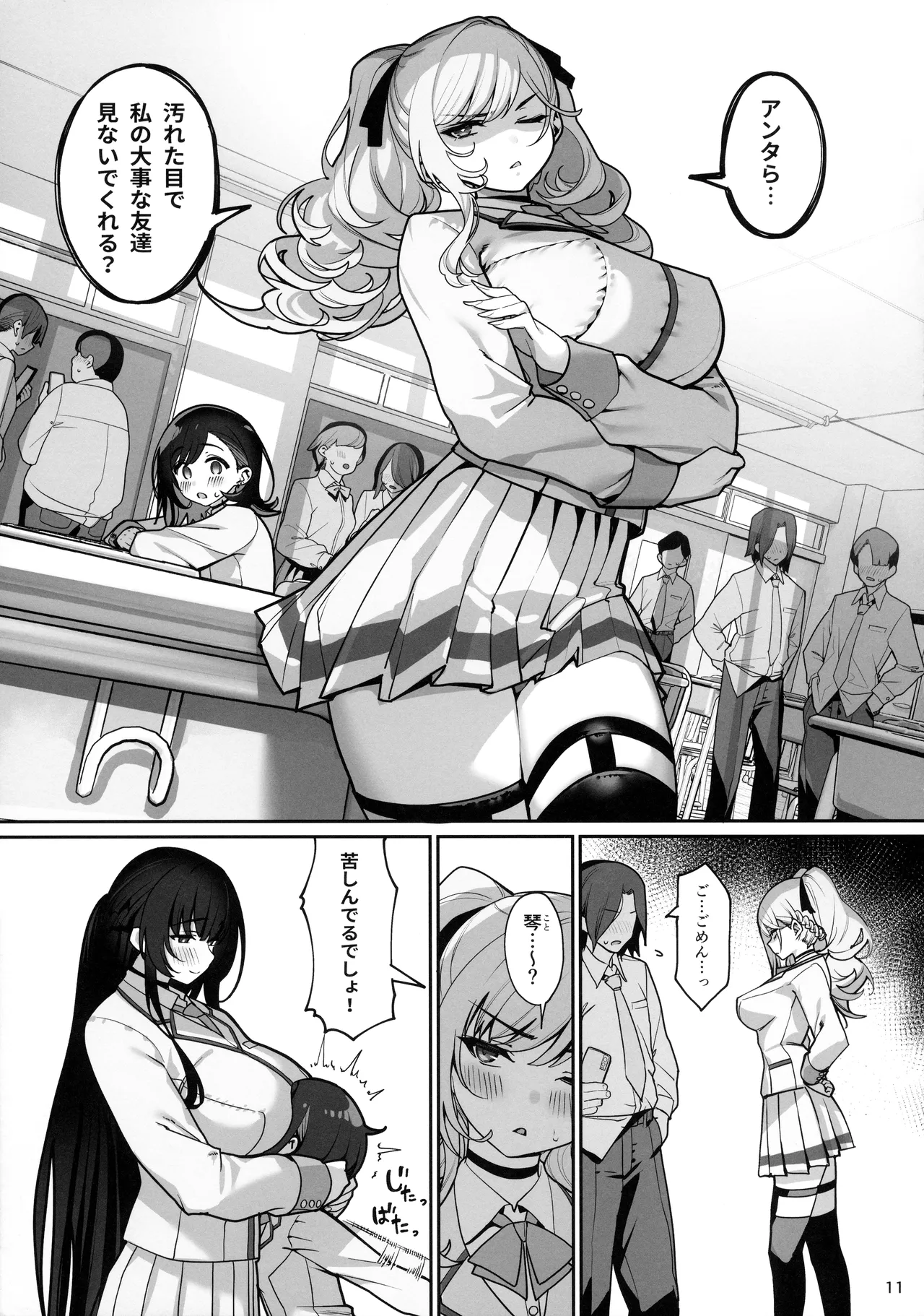 彼女催眠4 - page12