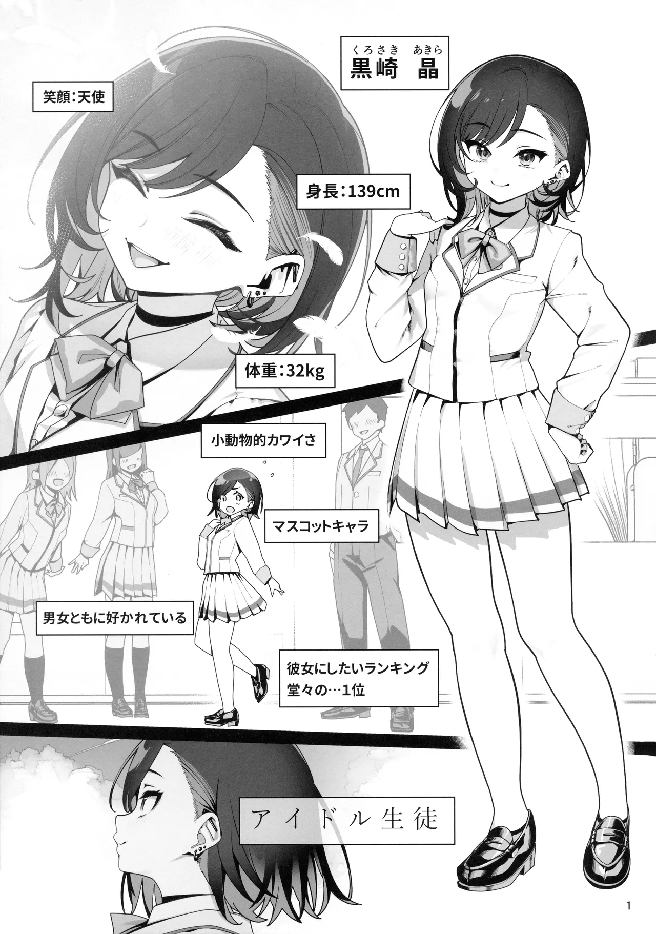 彼女催眠4 - page2