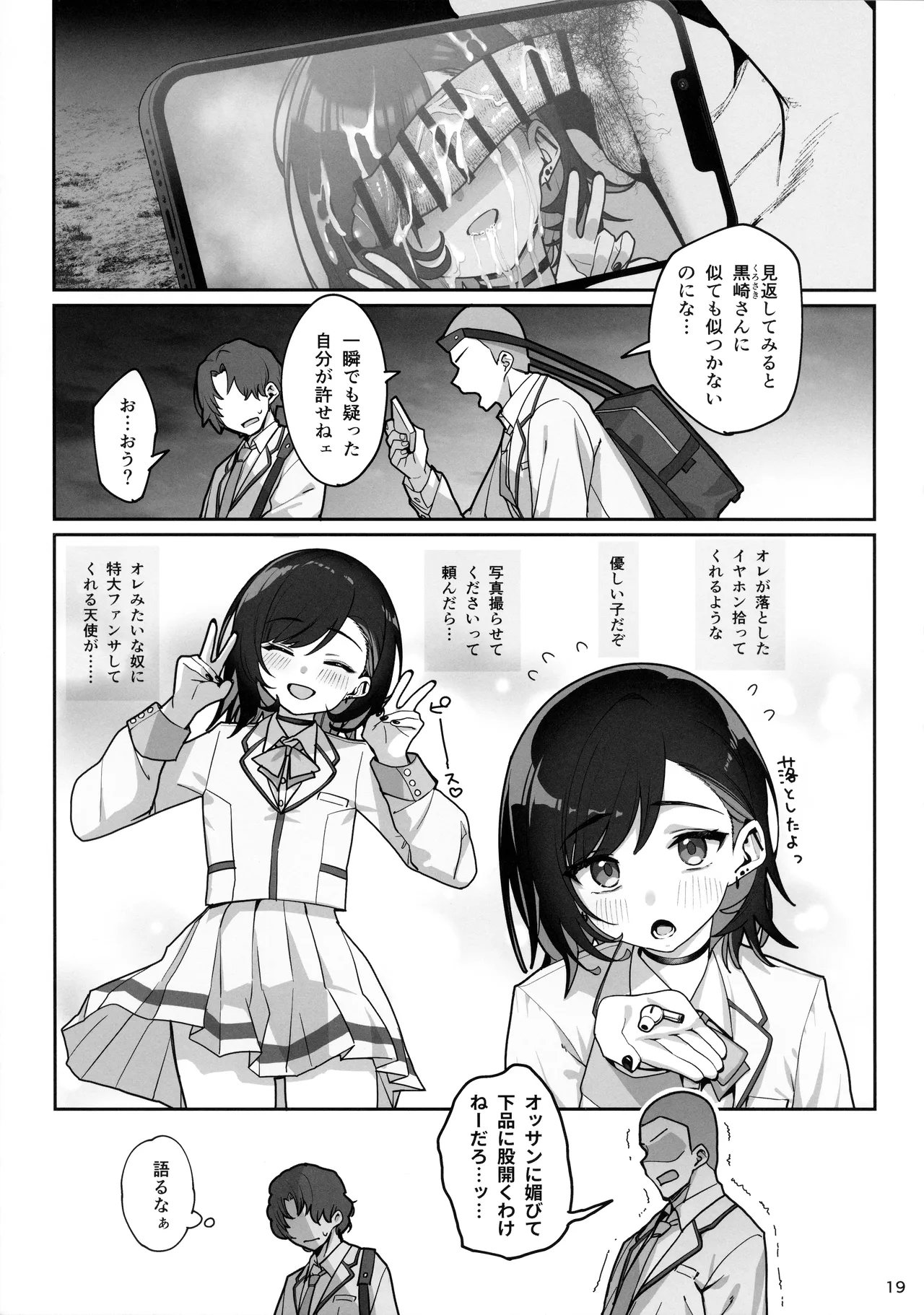 彼女催眠4 - page20