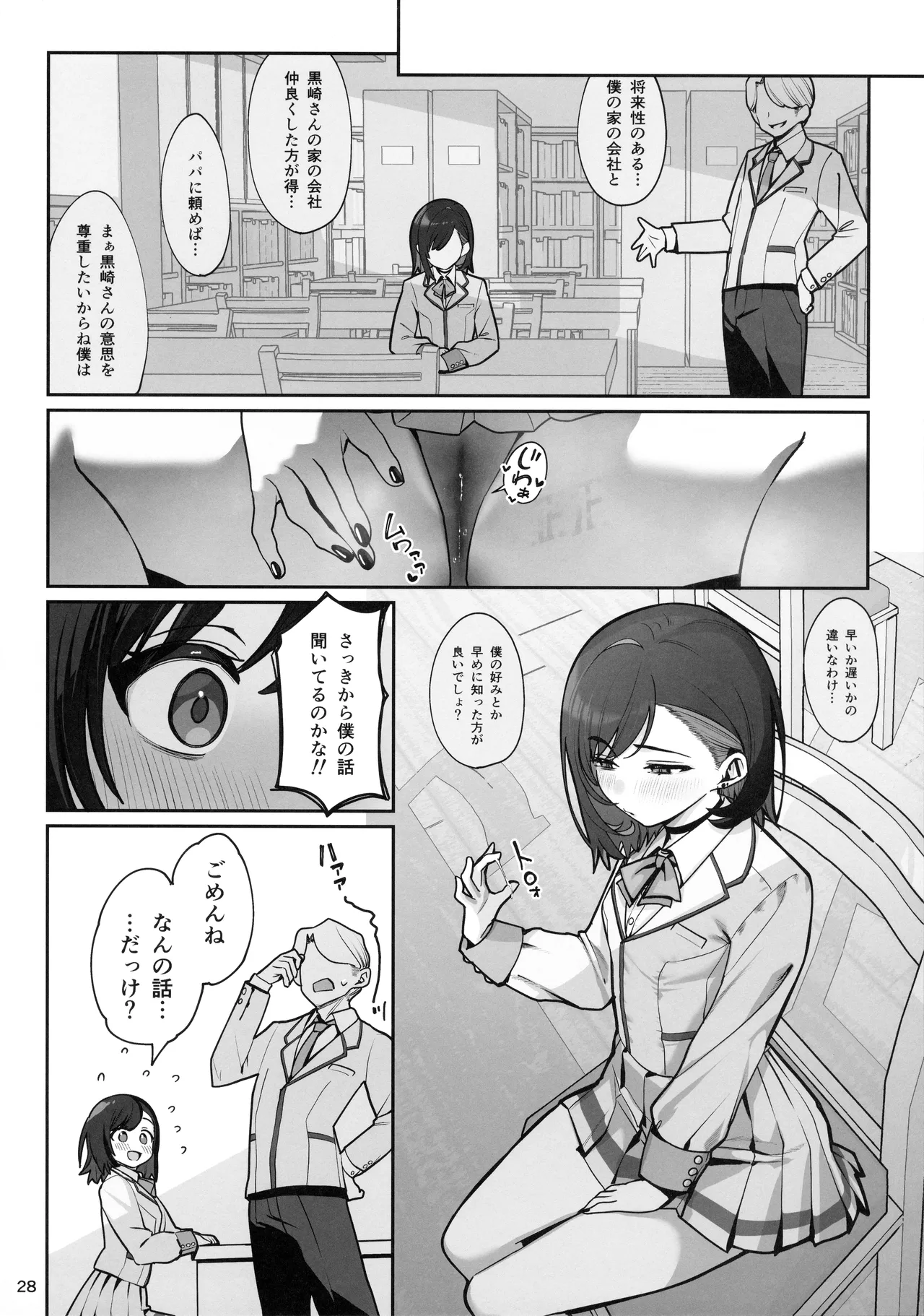 彼女催眠4 - page29