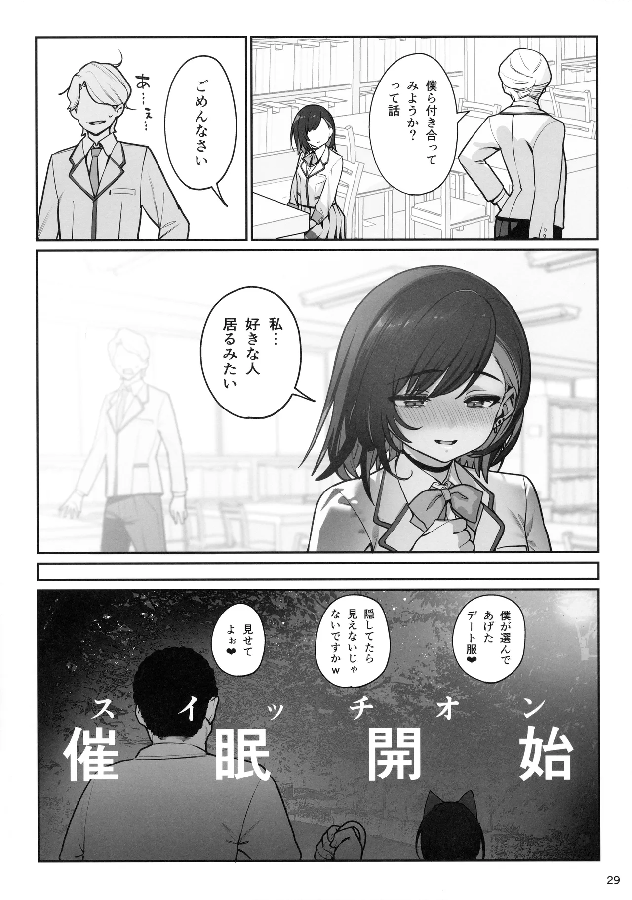 彼女催眠4 - page30
