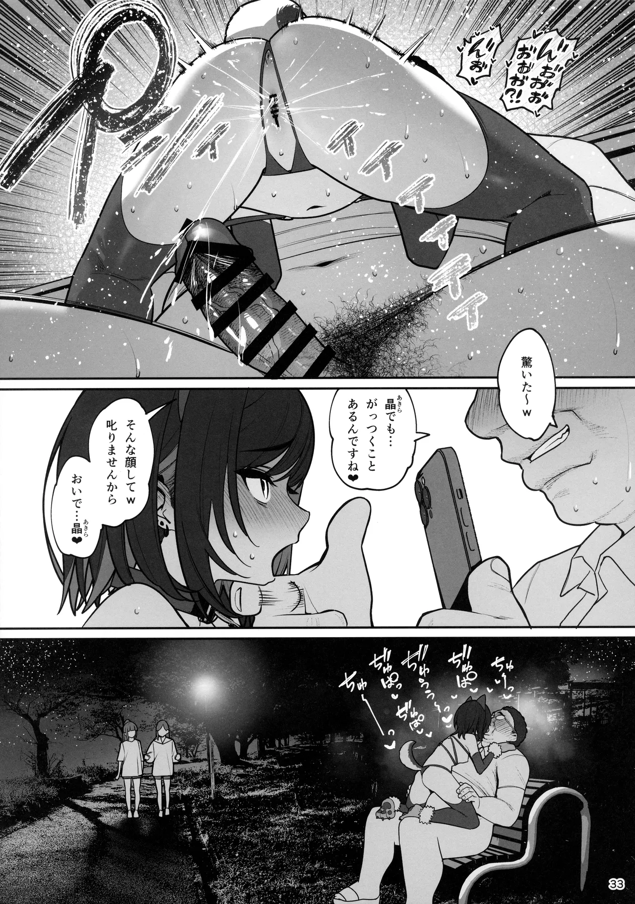 彼女催眠4 - page34