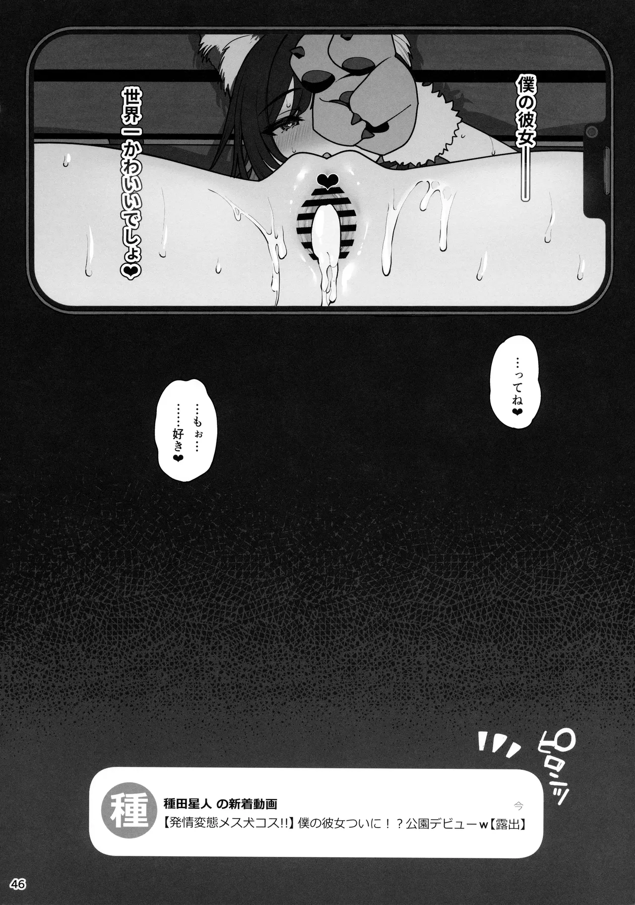 彼女催眠4 - page47