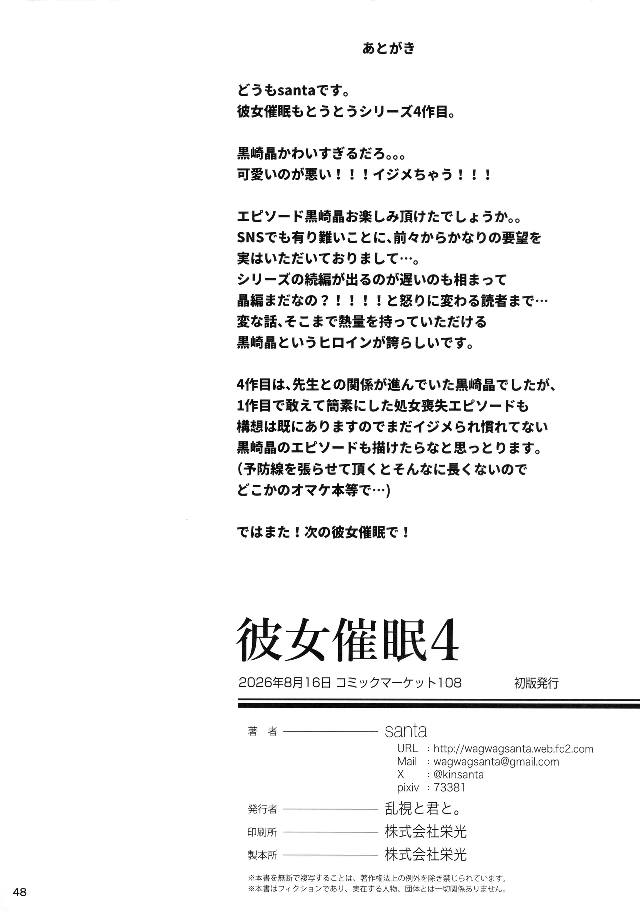彼女催眠4 - page49