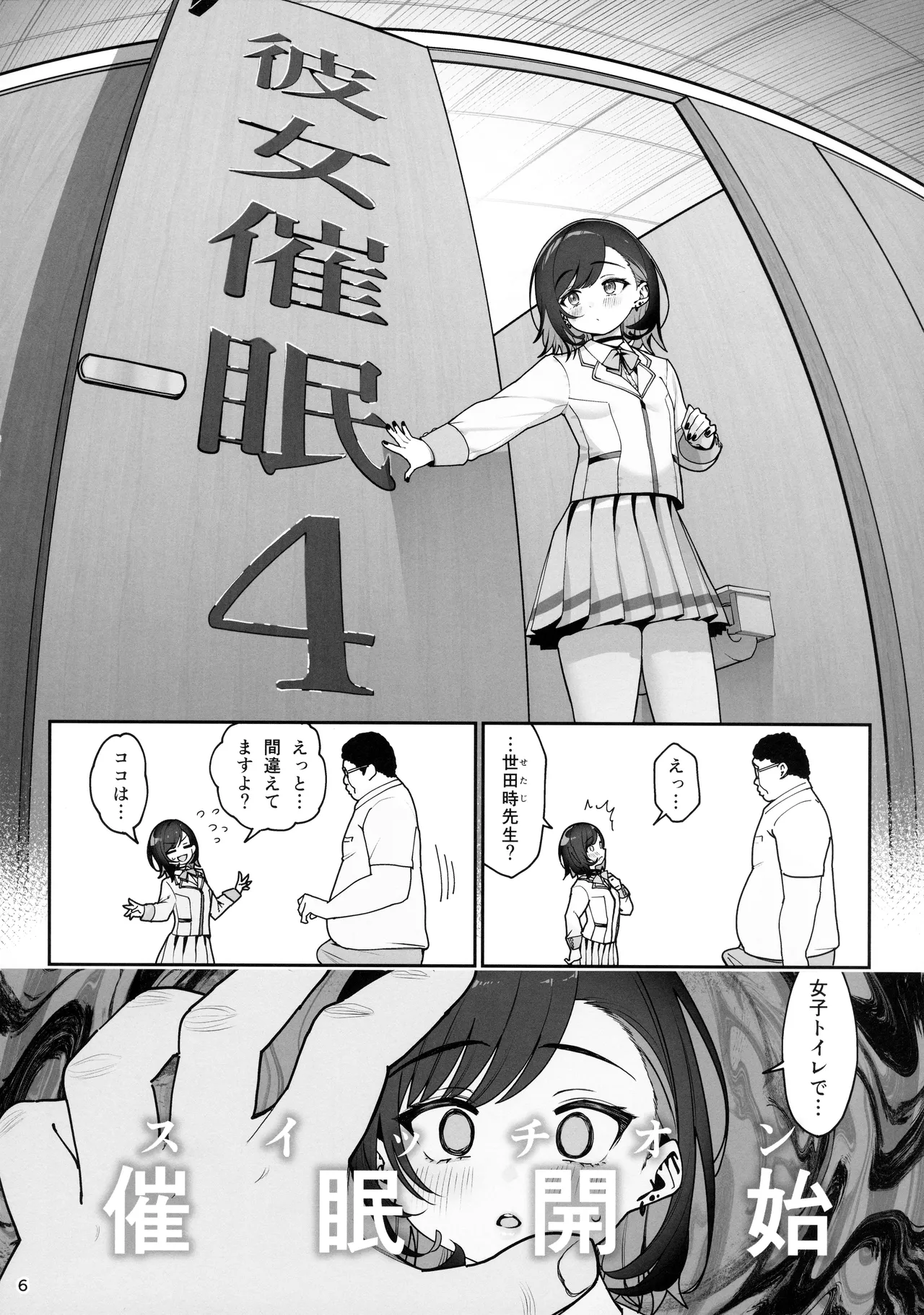 彼女催眠4 - page7