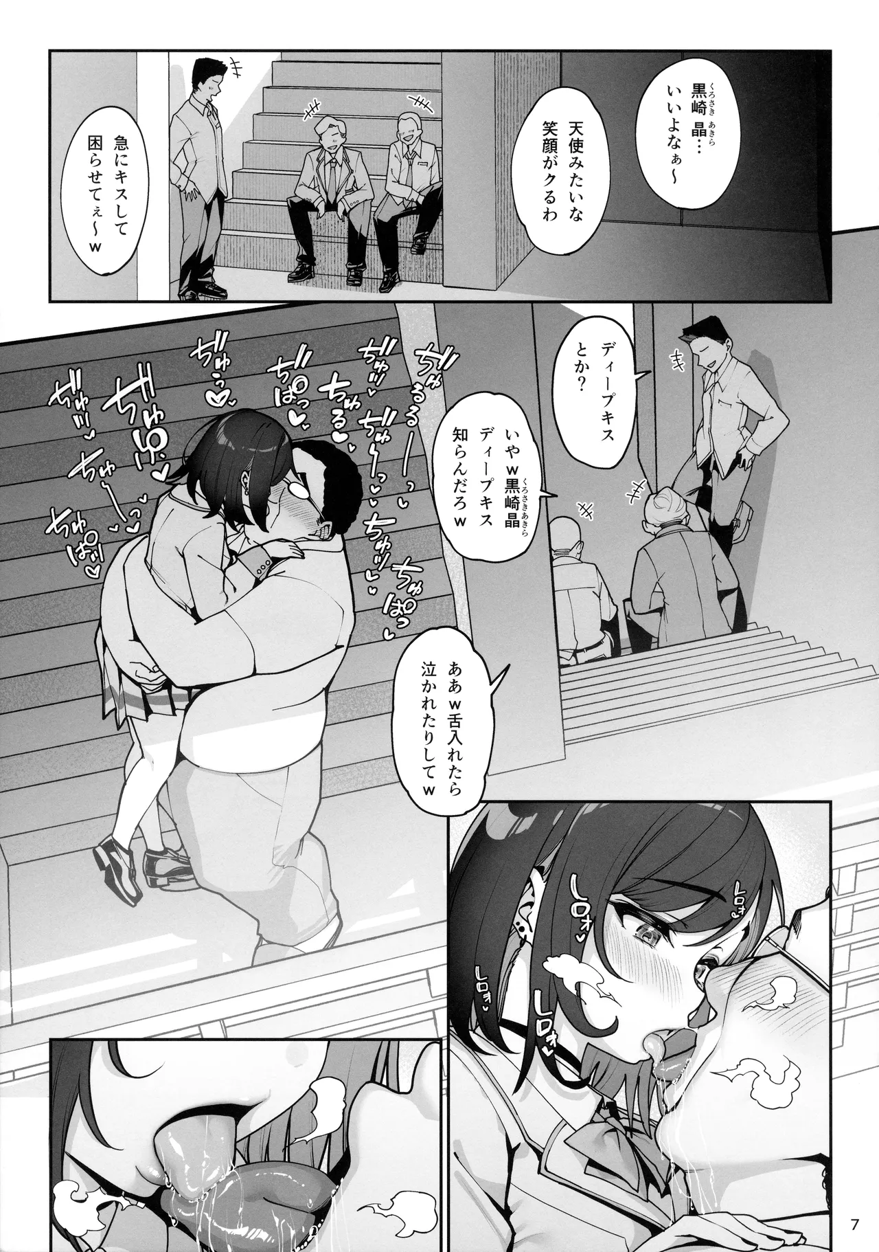 彼女催眠4 - page8