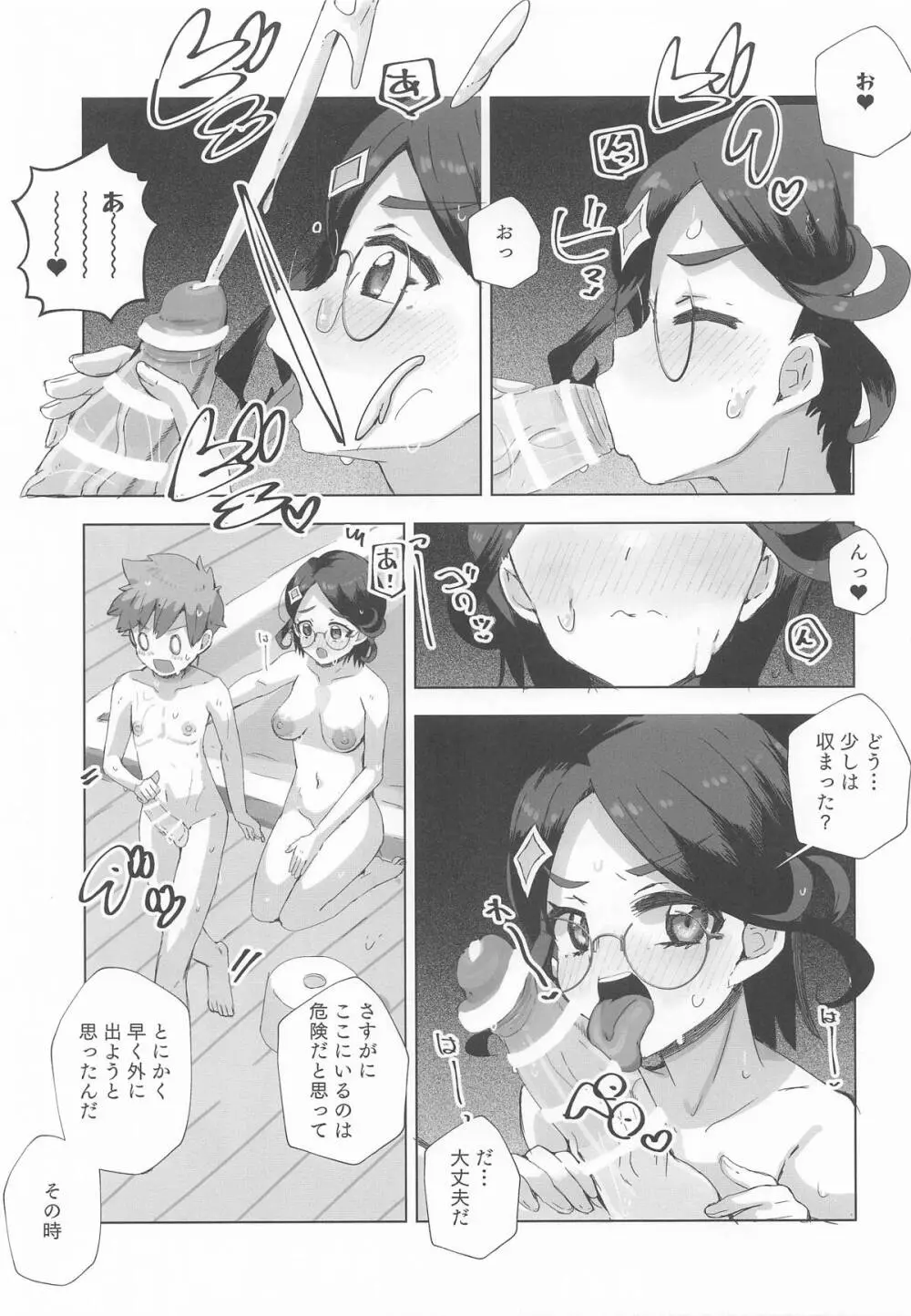 ジェット先輩とHする本2 - page10