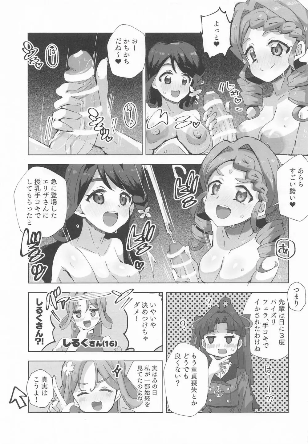 ジェット先輩とHする本2 - page12
