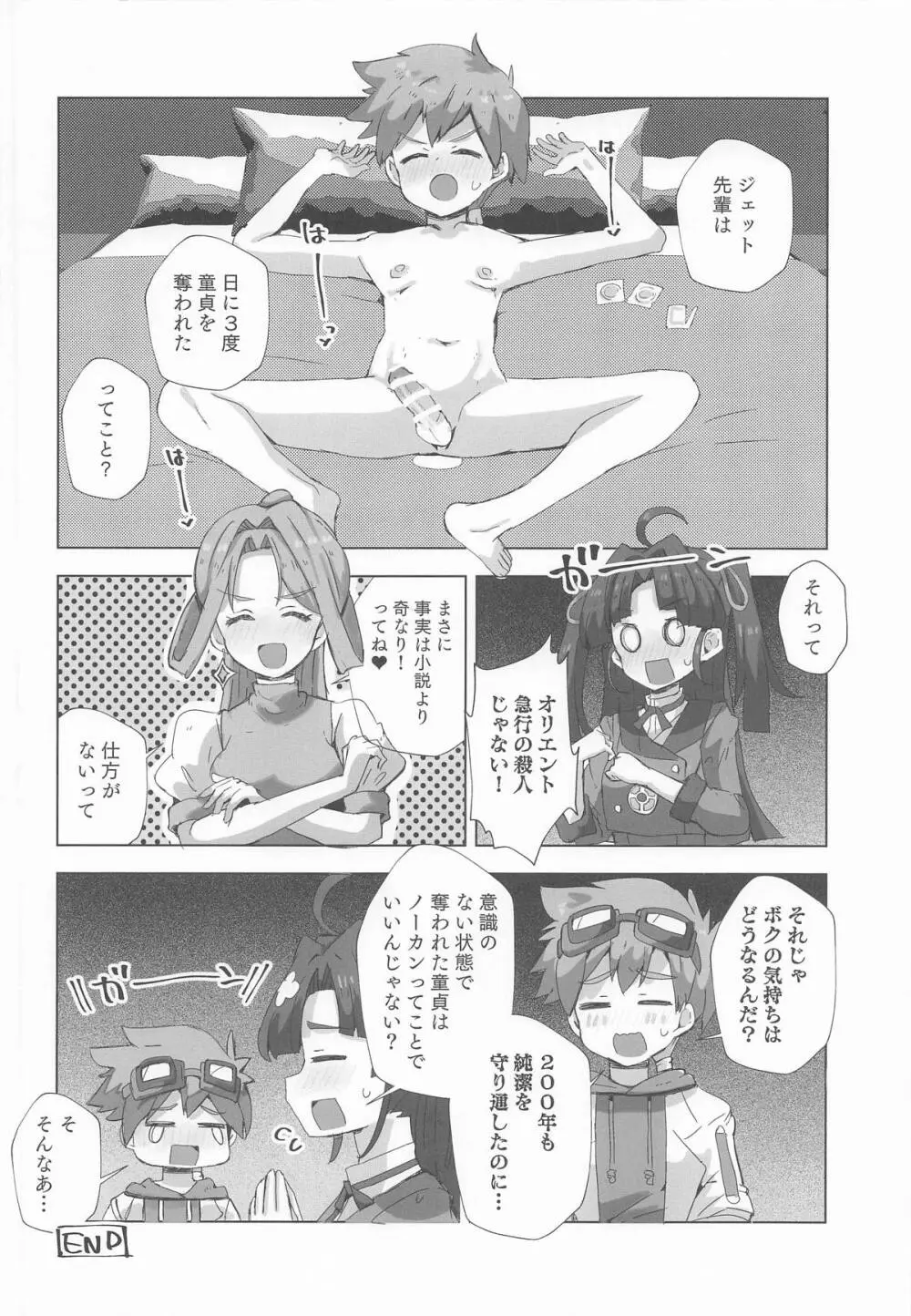 ジェット先輩とHする本2 - page19