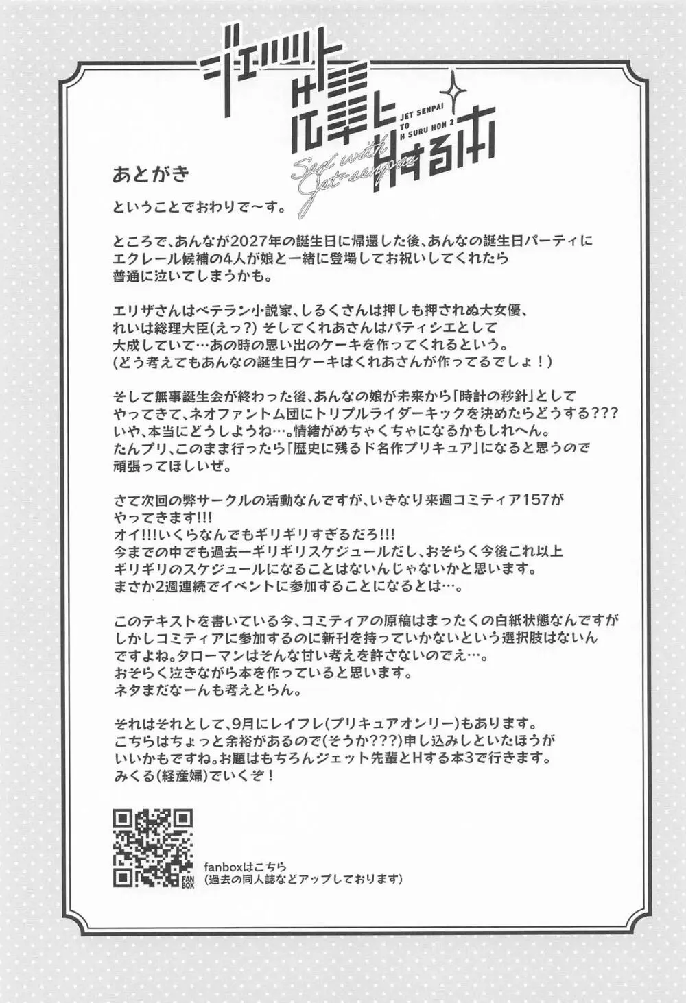 ジェット先輩とHする本2 - page20