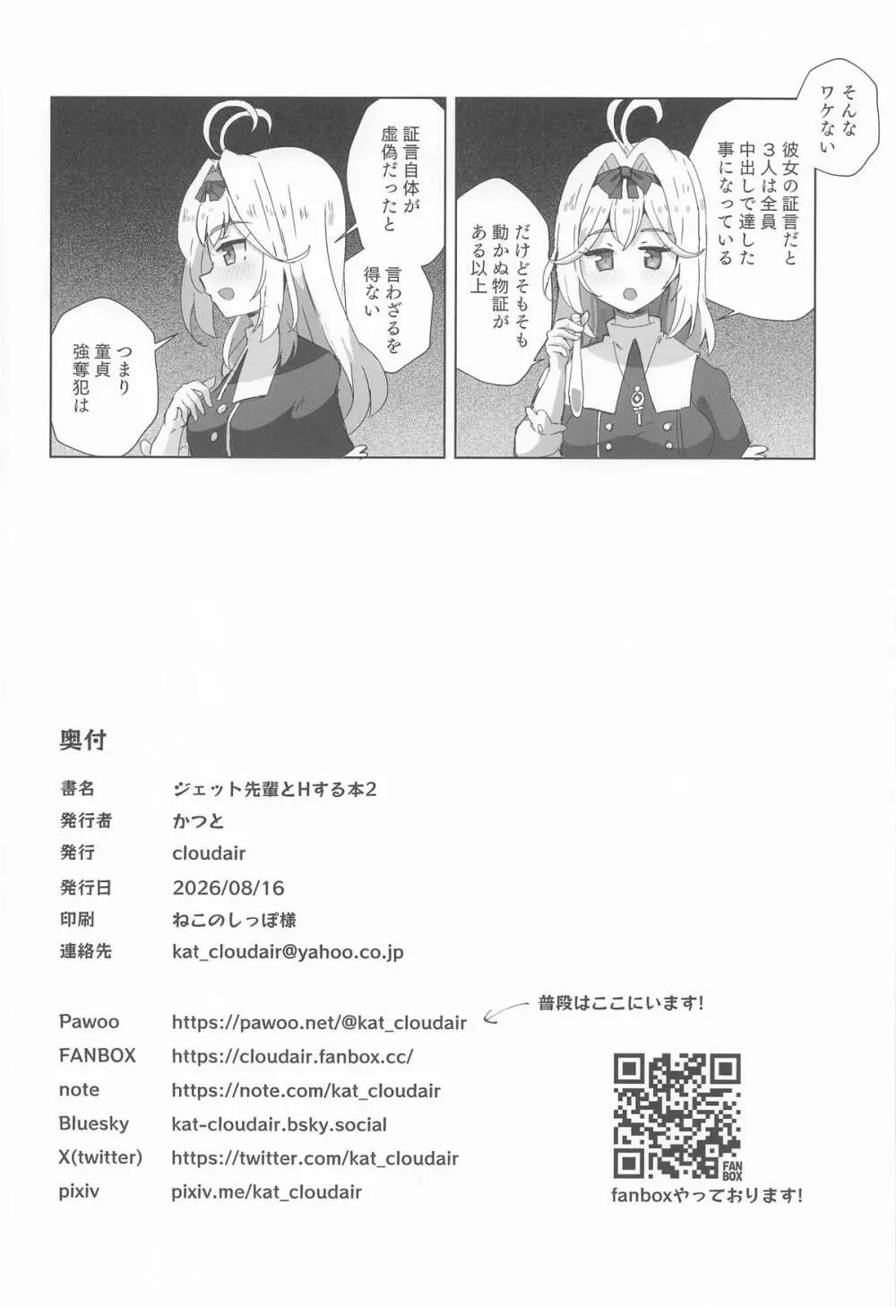 ジェット先輩とHする本2 - page21