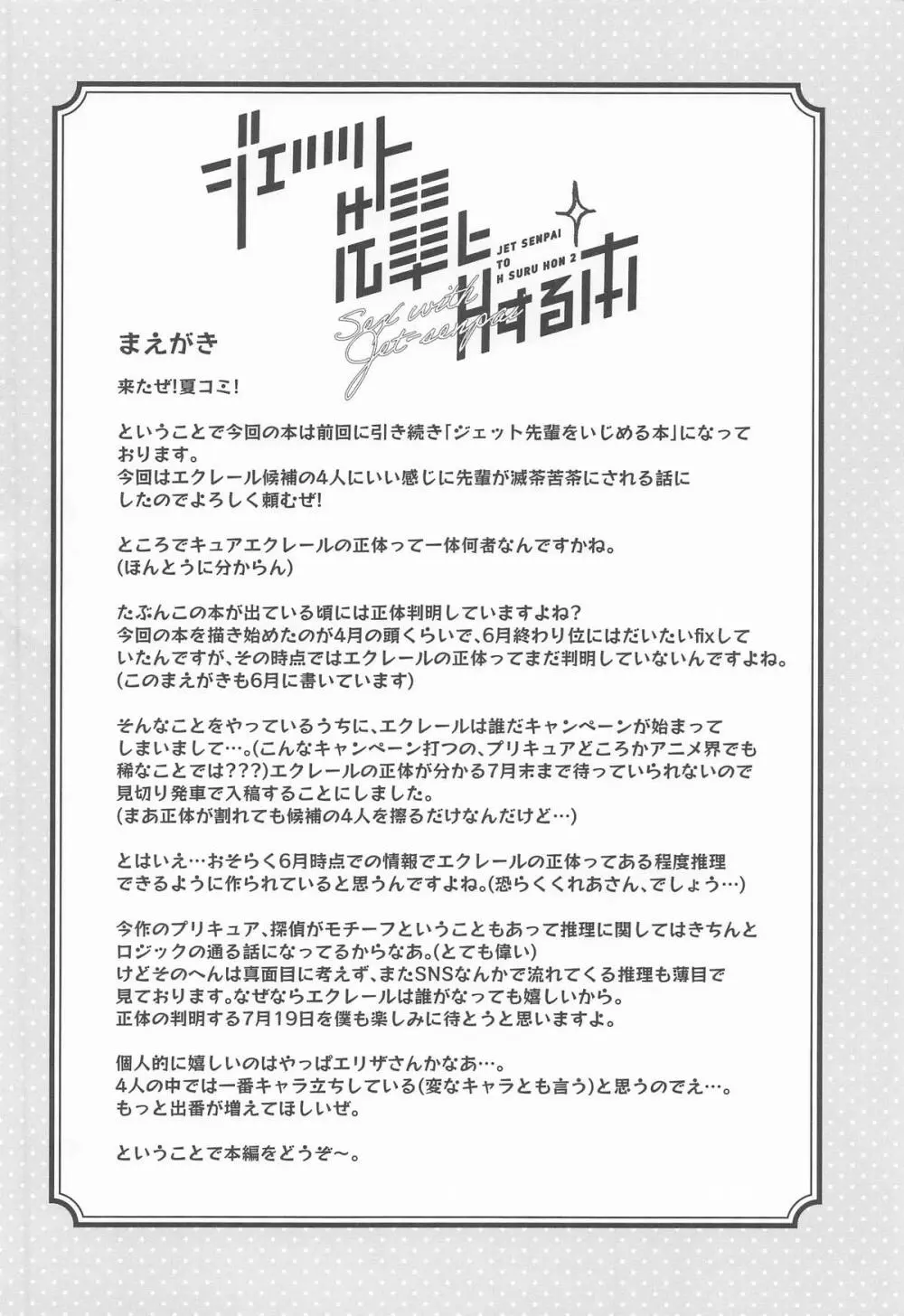 ジェット先輩とHする本2 - page3