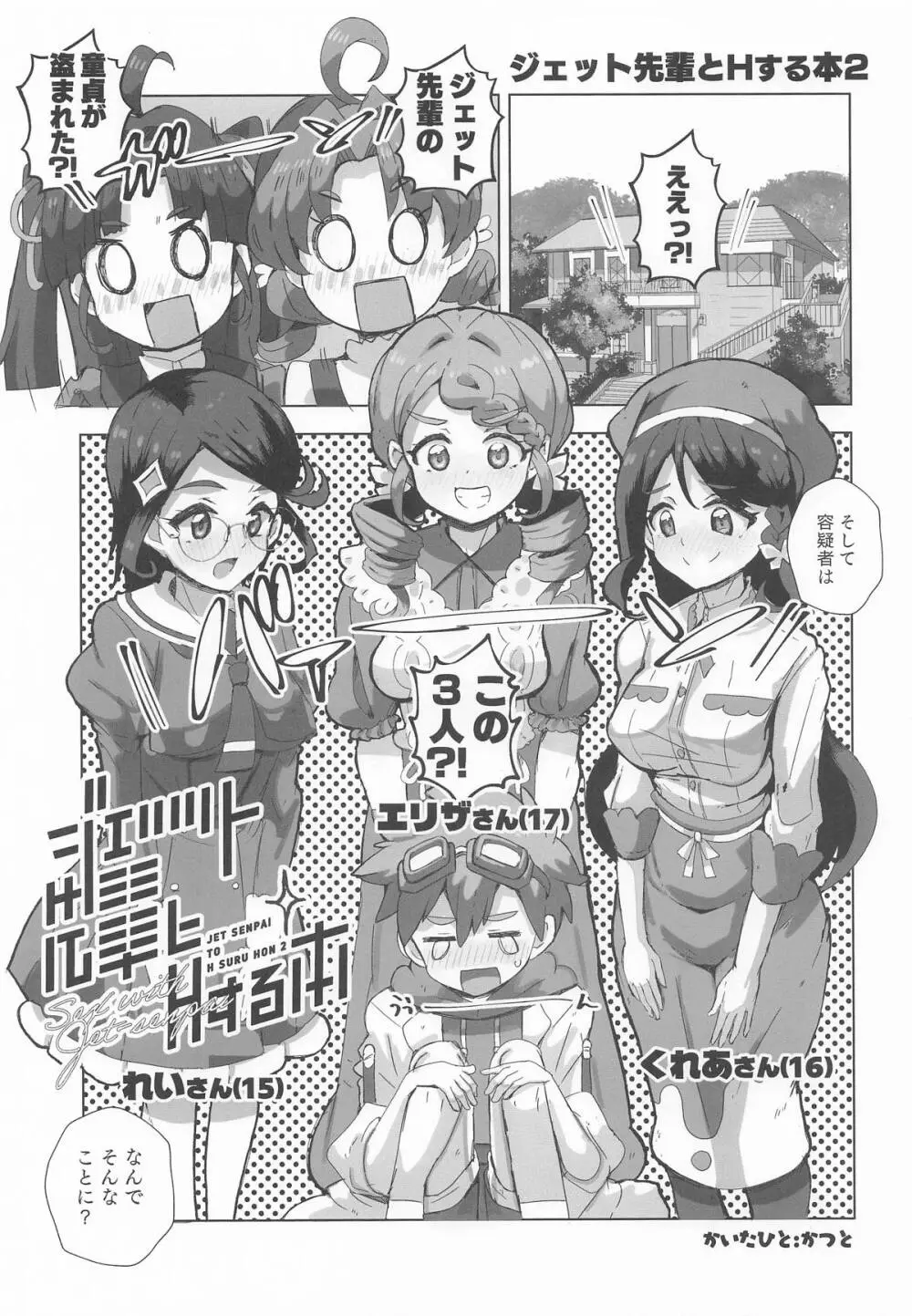 ジェット先輩とHする本2 - page4