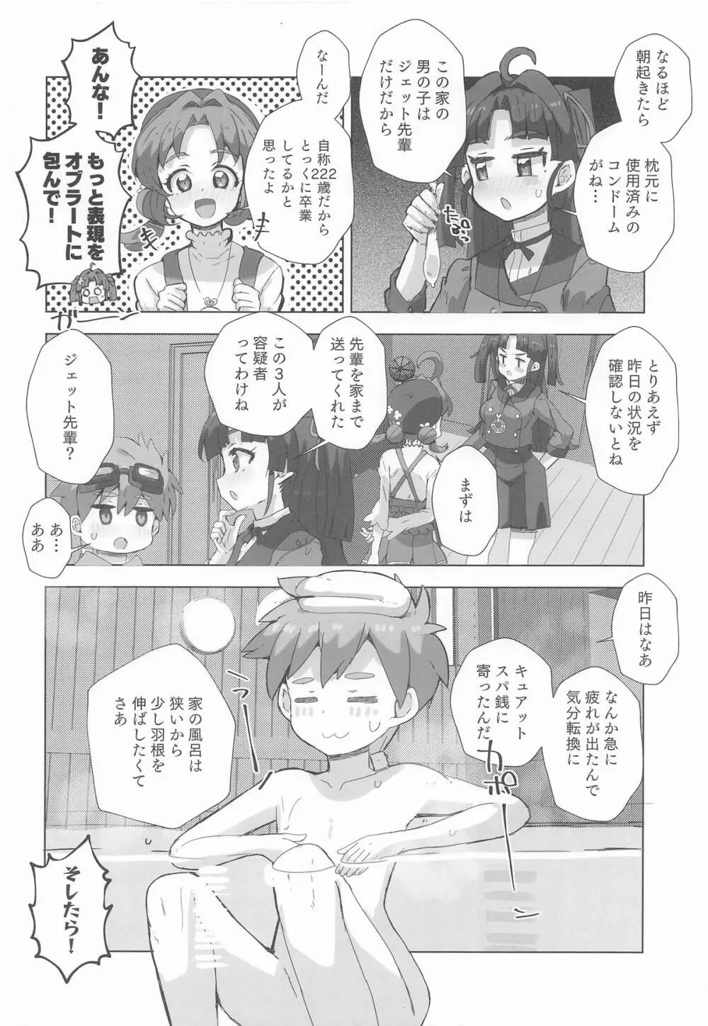 ジェット先輩とHする本2 - page5