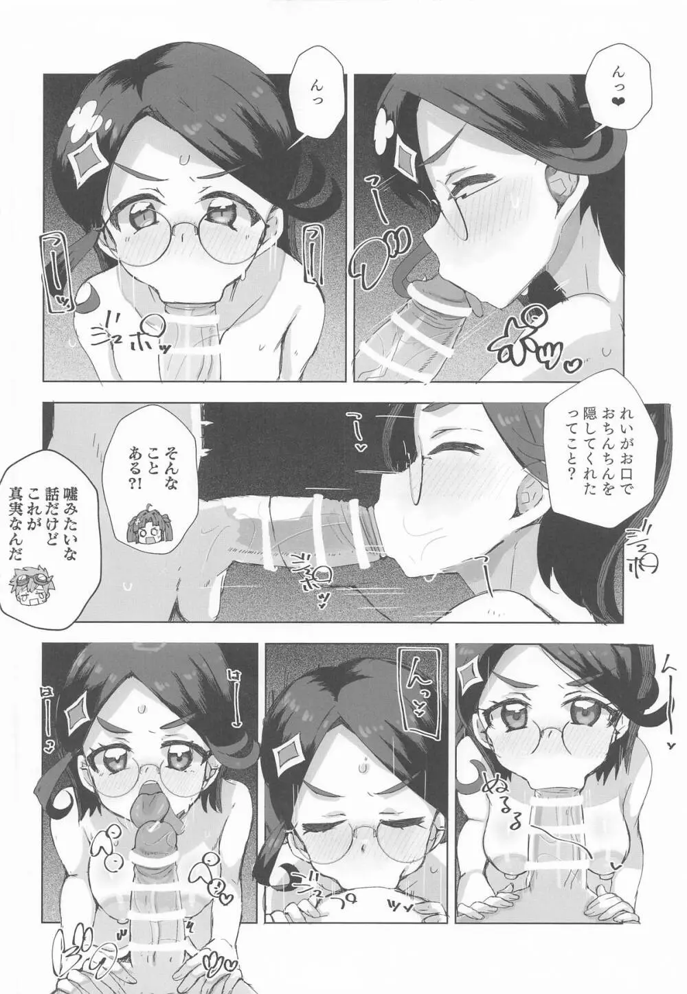ジェット先輩とHする本2 - page9