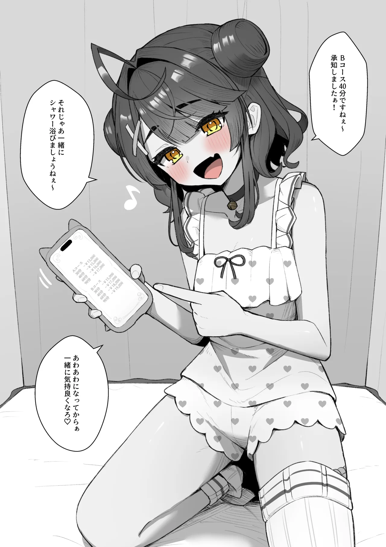 【NSFW】🌈🕒非公式マッサージ店で働くammy2 - page2
