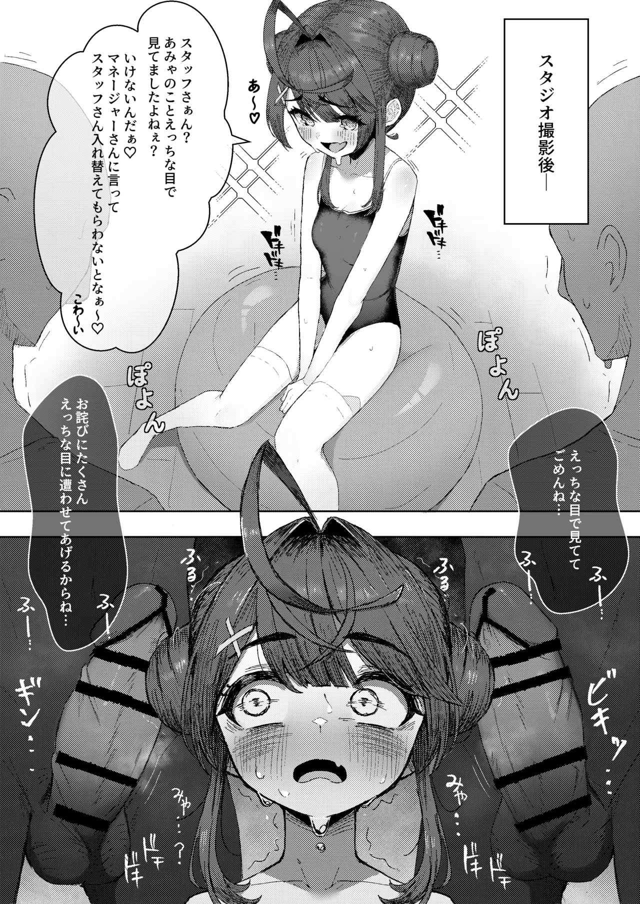 【NSFW】新スクammyと3P2穴プレイ - page2