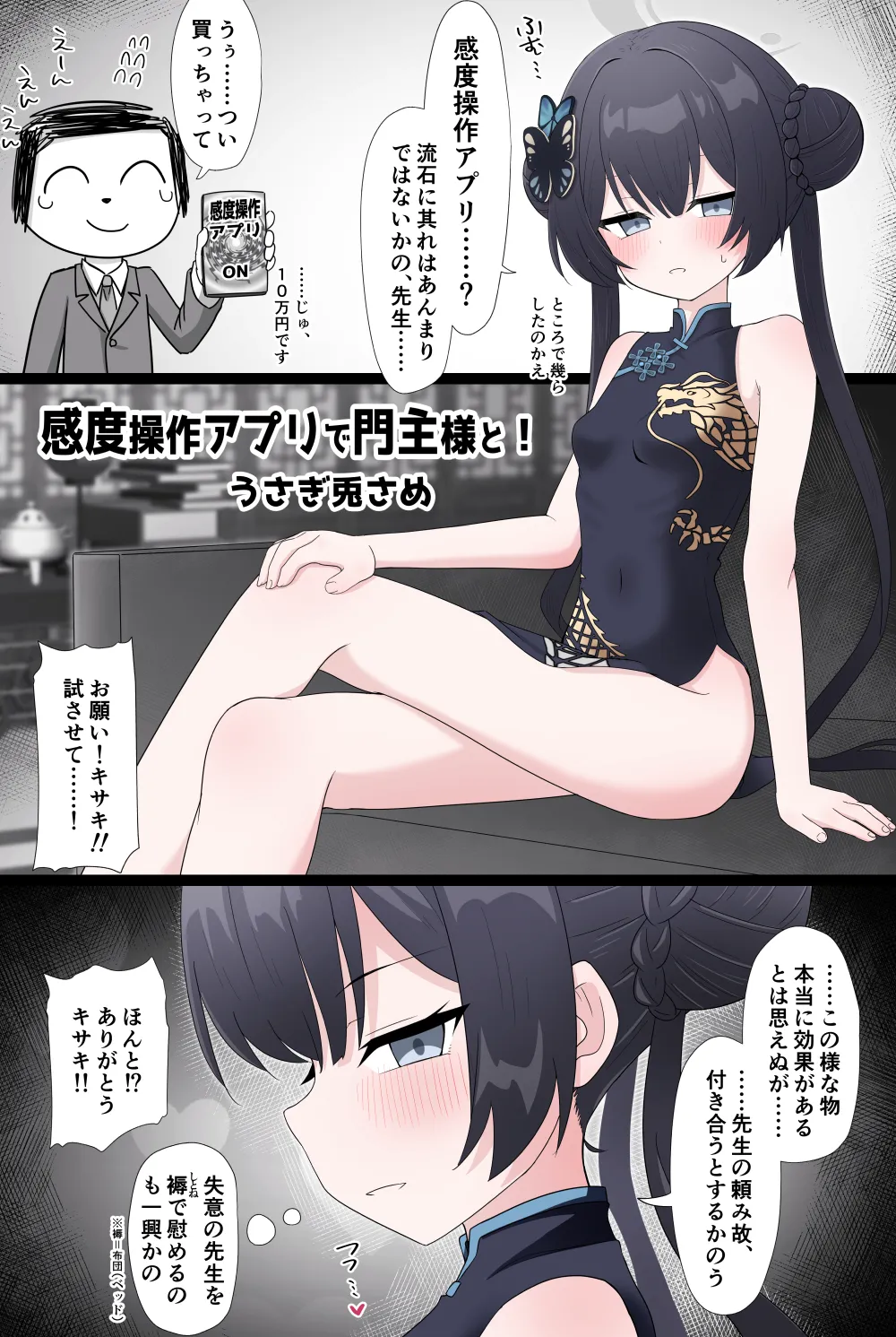 感度操作アプリで絶頂地獄→子宮もぜんぶ先生に好き勝手されちゃう話