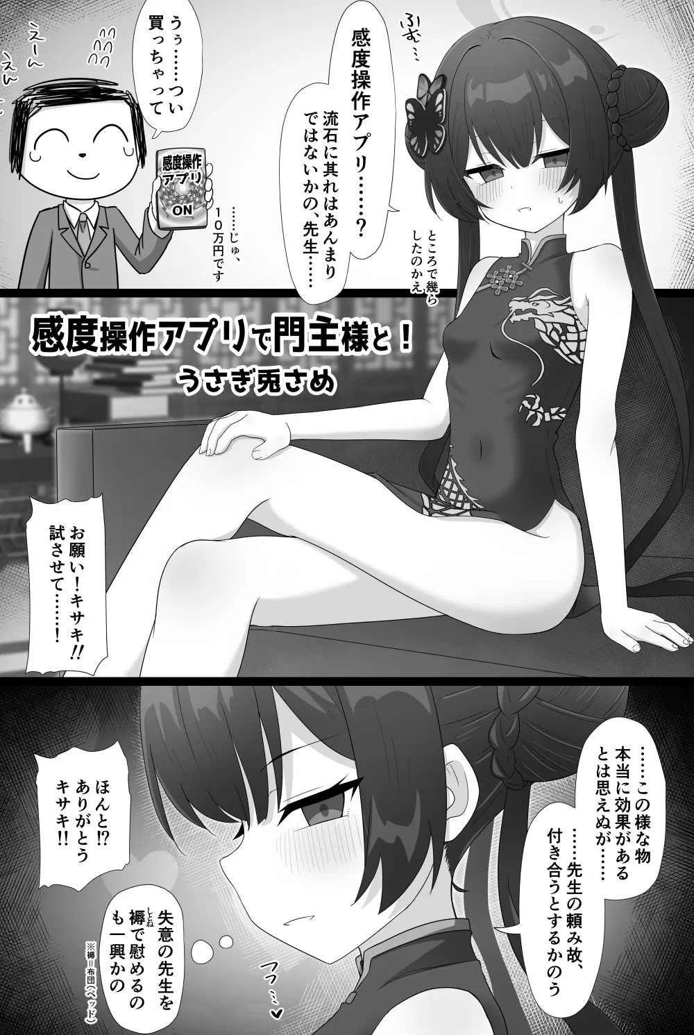 感度操作アプリで絶頂地獄→子宮もぜんぶ先生に好き勝手されちゃう話 - page13