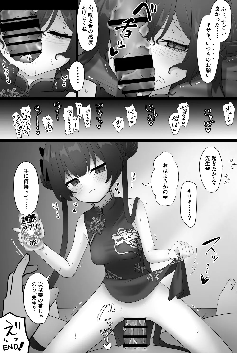 感度操作アプリで絶頂地獄→子宮もぜんぶ先生に好き勝手されちゃう話 - page18