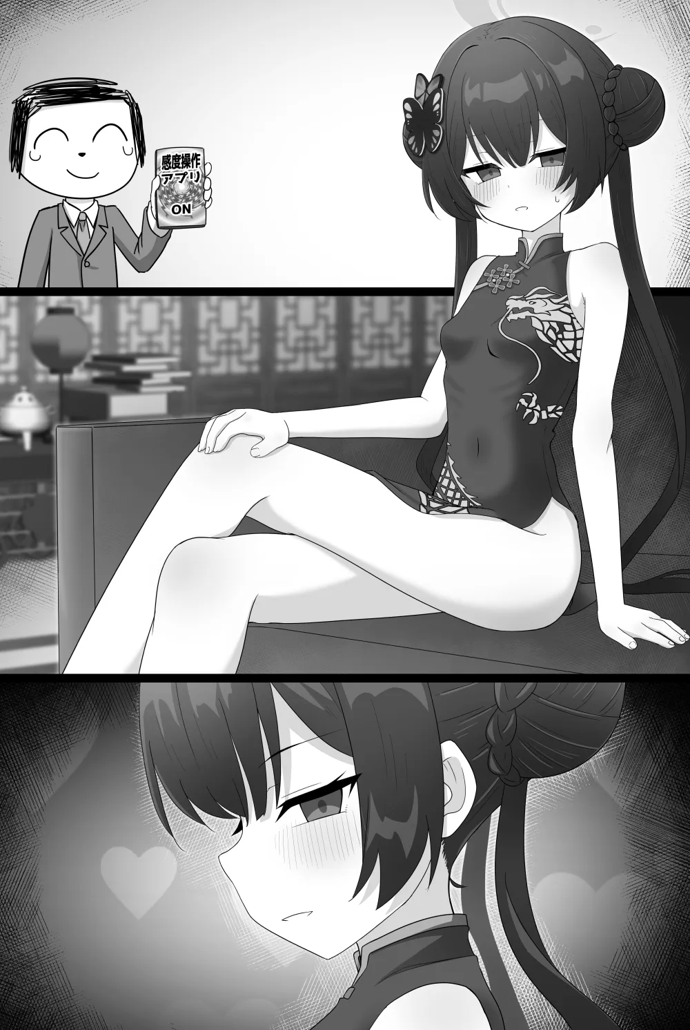 感度操作アプリで絶頂地獄→子宮もぜんぶ先生に好き勝手されちゃう話 - page19