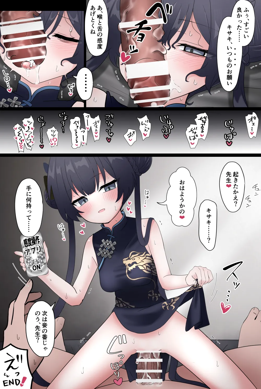 感度操作アプリで絶頂地獄→子宮もぜんぶ先生に好き勝手されちゃう話 - page6