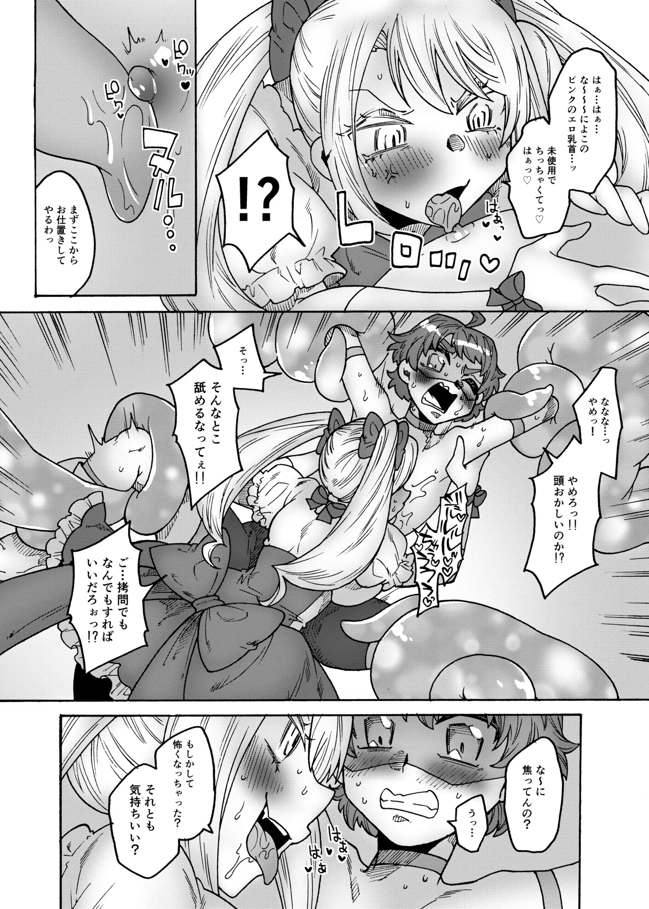 合法ヒーローvs魔法痴女～宿敵！ふたなり魔法少女～ - page11