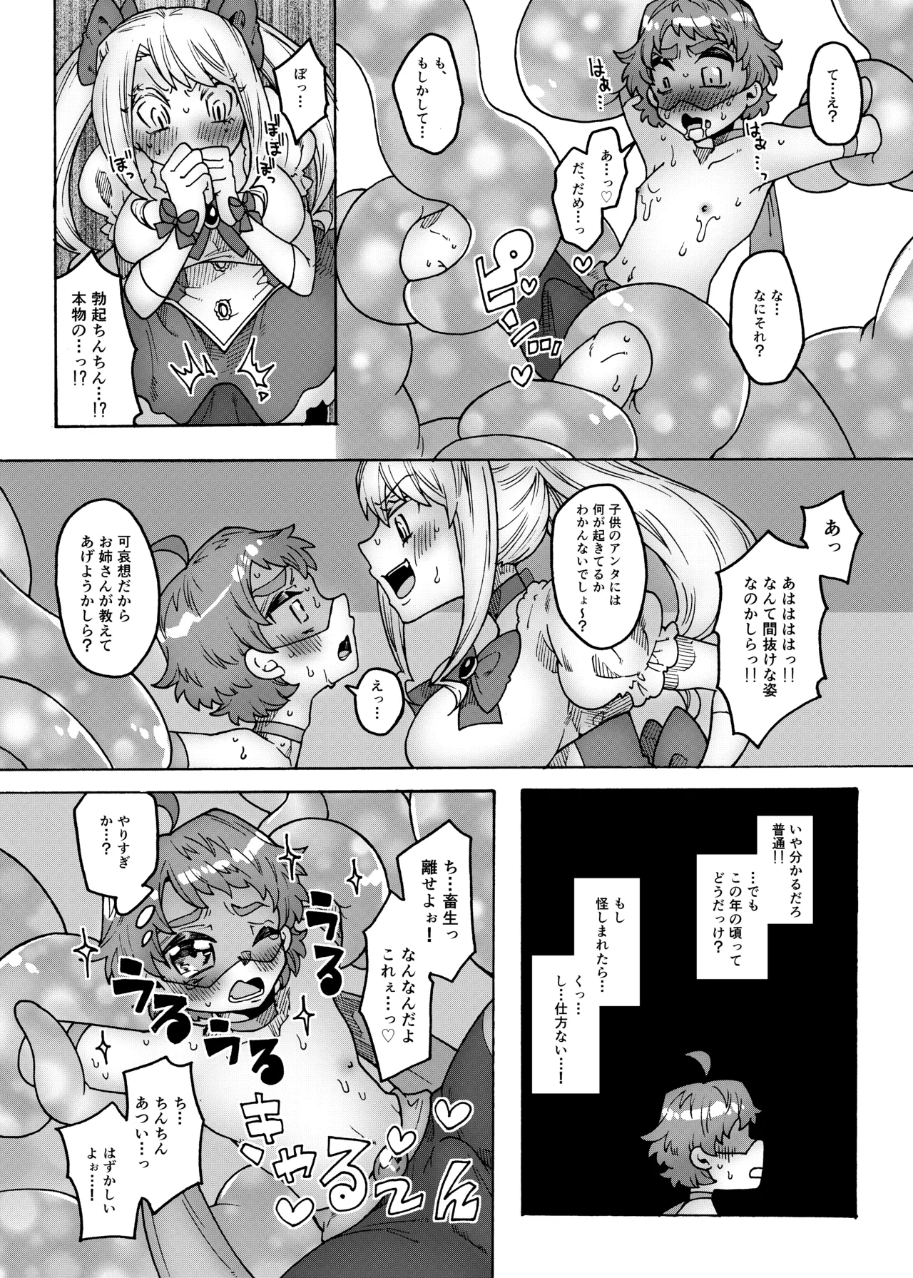 合法ヒーローvs魔法痴女～宿敵！ふたなり魔法少女～ - page13