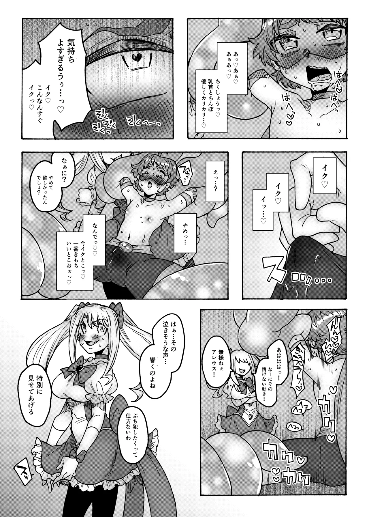 合法ヒーローvs魔法痴女～宿敵！ふたなり魔法少女～ - page15