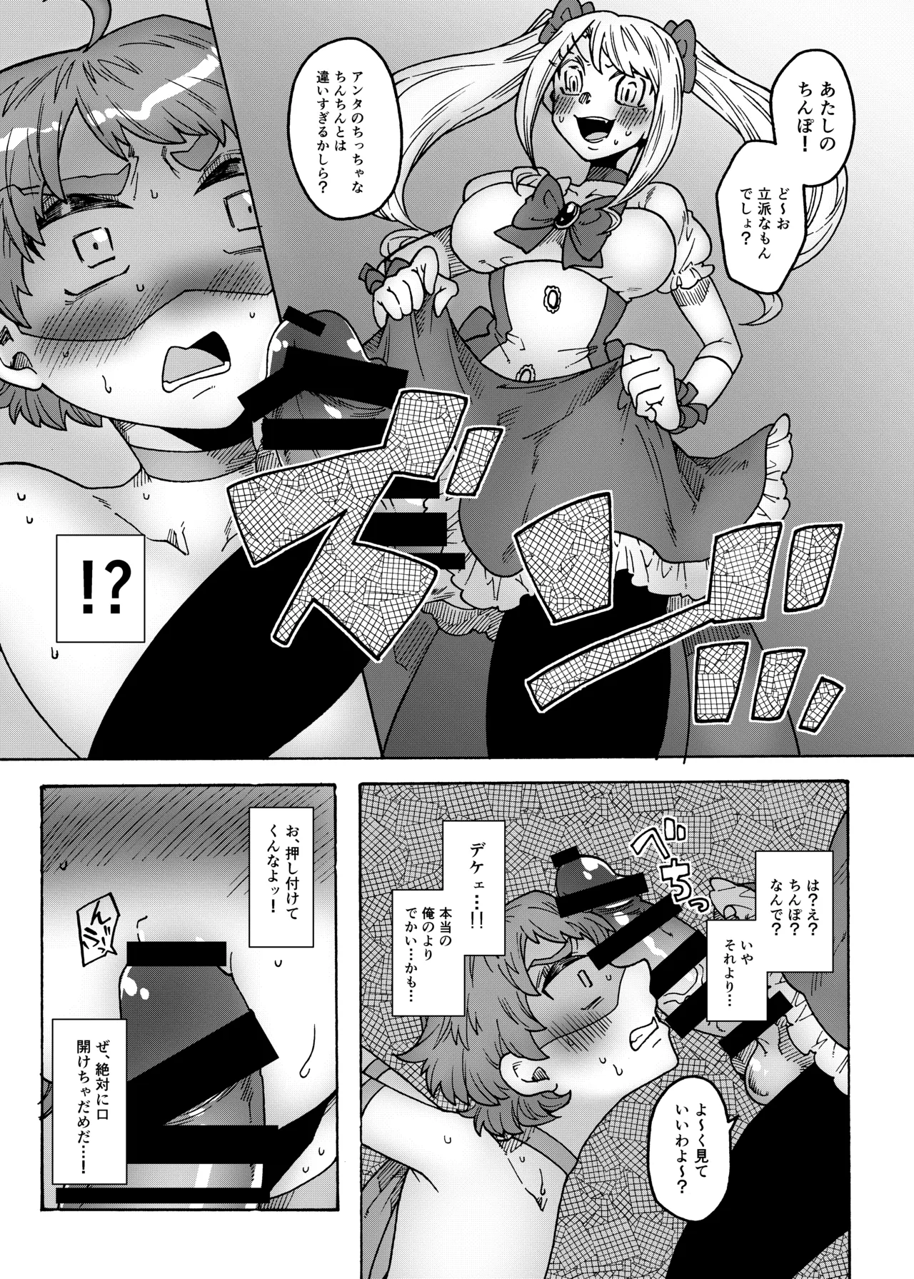 合法ヒーローvs魔法痴女～宿敵！ふたなり魔法少女～ - page16