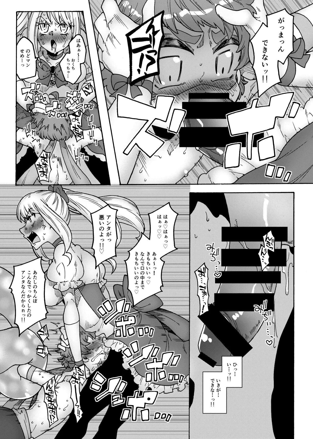 合法ヒーローvs魔法痴女～宿敵！ふたなり魔法少女～ - page17