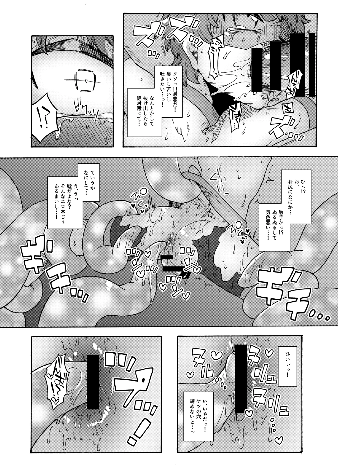 合法ヒーローvs魔法痴女～宿敵！ふたなり魔法少女～ - page18