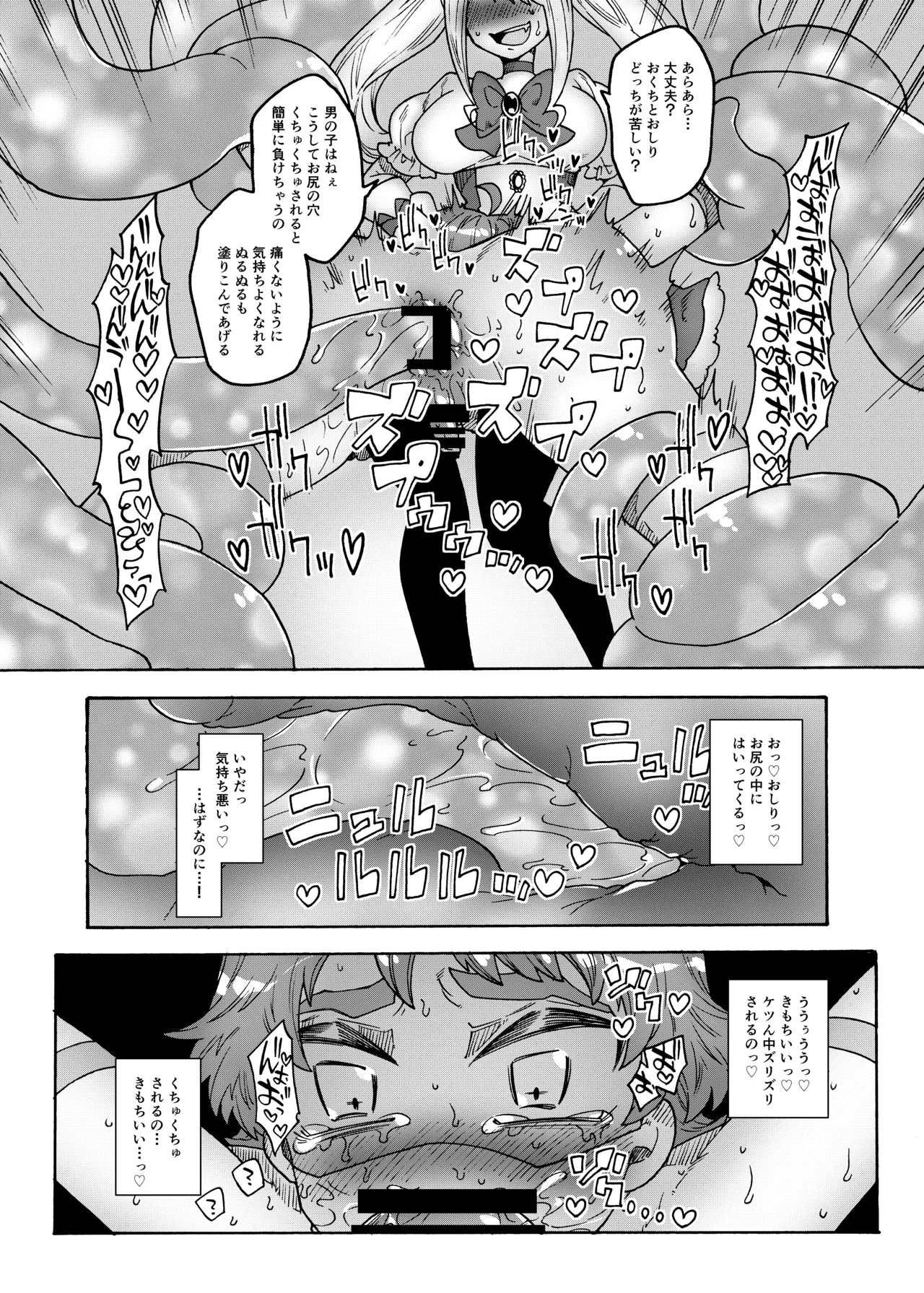 合法ヒーローvs魔法痴女～宿敵！ふたなり魔法少女～ - page19