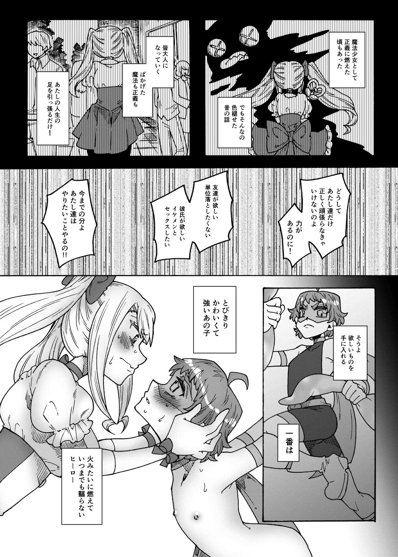 合法ヒーローvs魔法痴女～宿敵！ふたなり魔法少女～ - page21