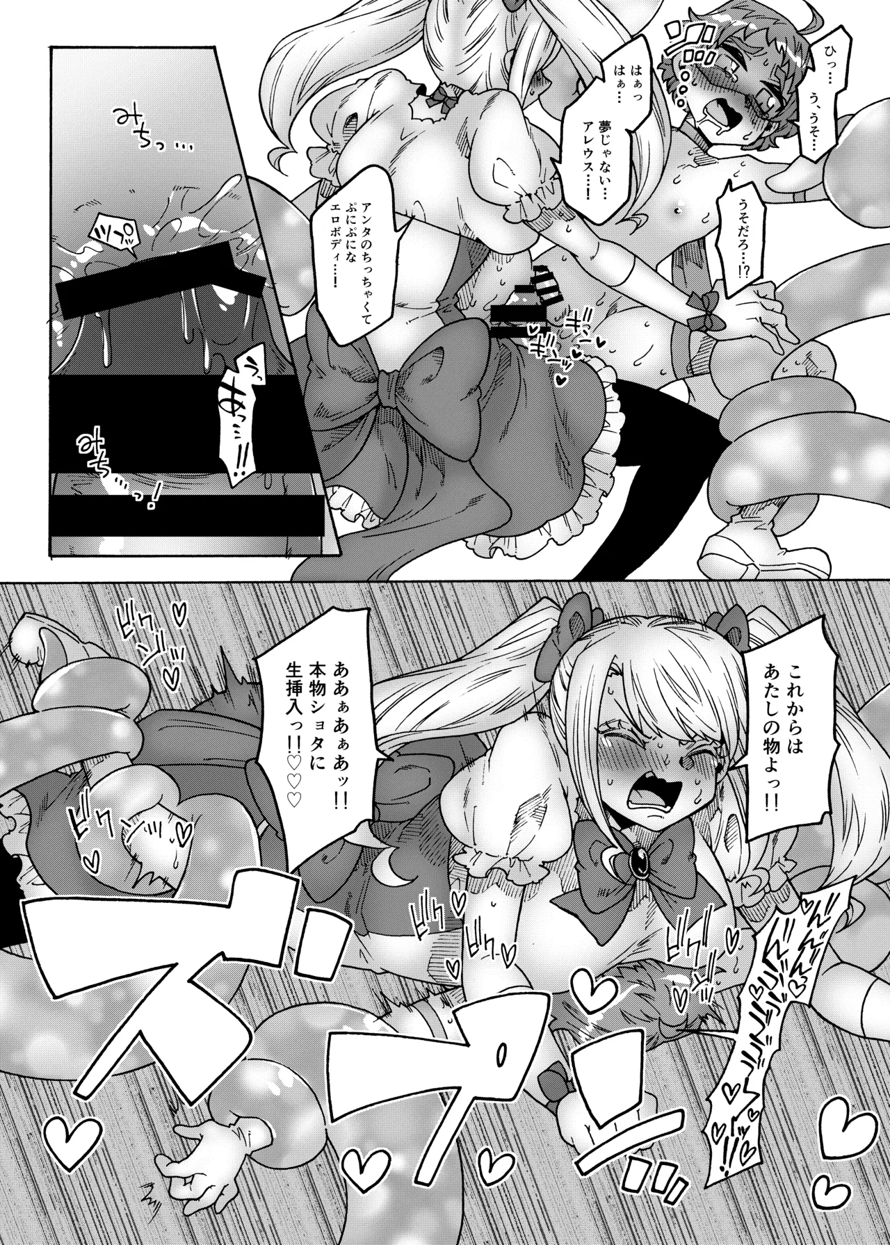 合法ヒーローvs魔法痴女～宿敵！ふたなり魔法少女～ - page22