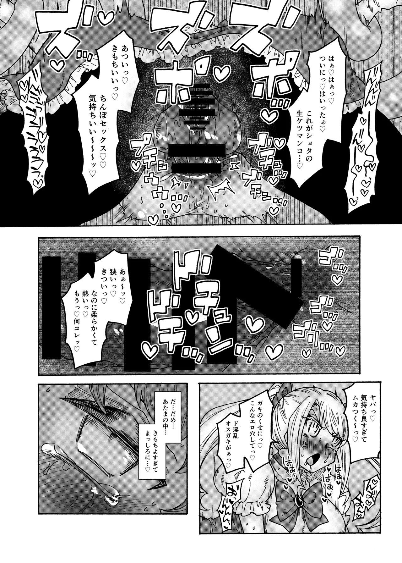 合法ヒーローvs魔法痴女～宿敵！ふたなり魔法少女～ - page23