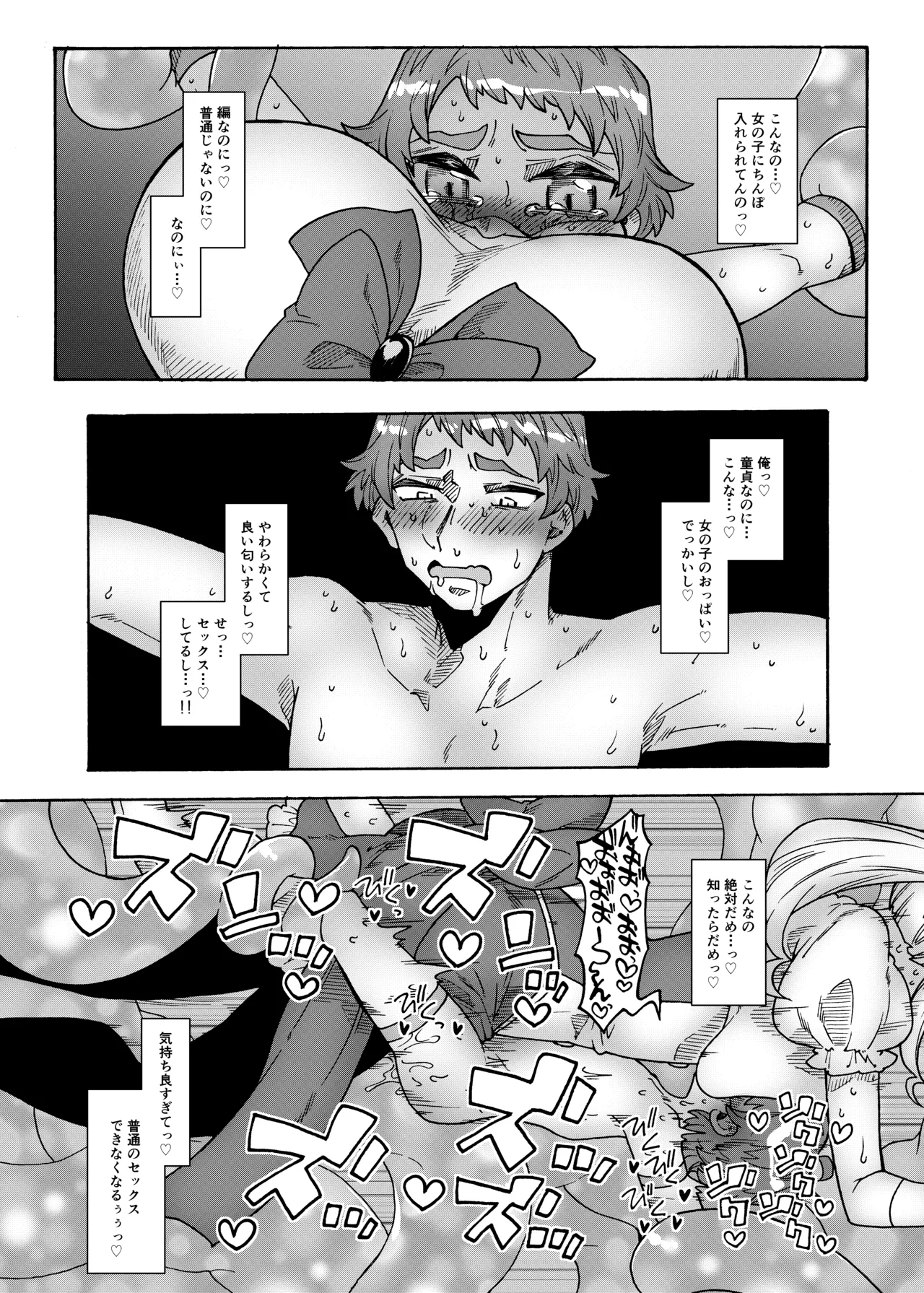 合法ヒーローvs魔法痴女～宿敵！ふたなり魔法少女～ - page24