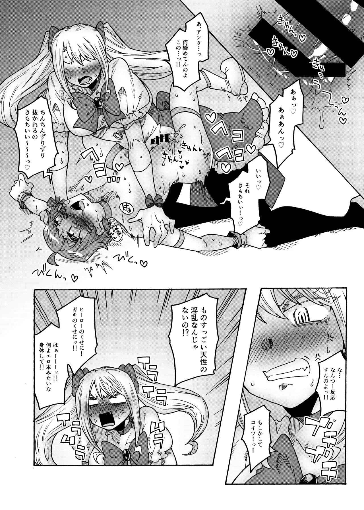 合法ヒーローvs魔法痴女～宿敵！ふたなり魔法少女～ - page26
