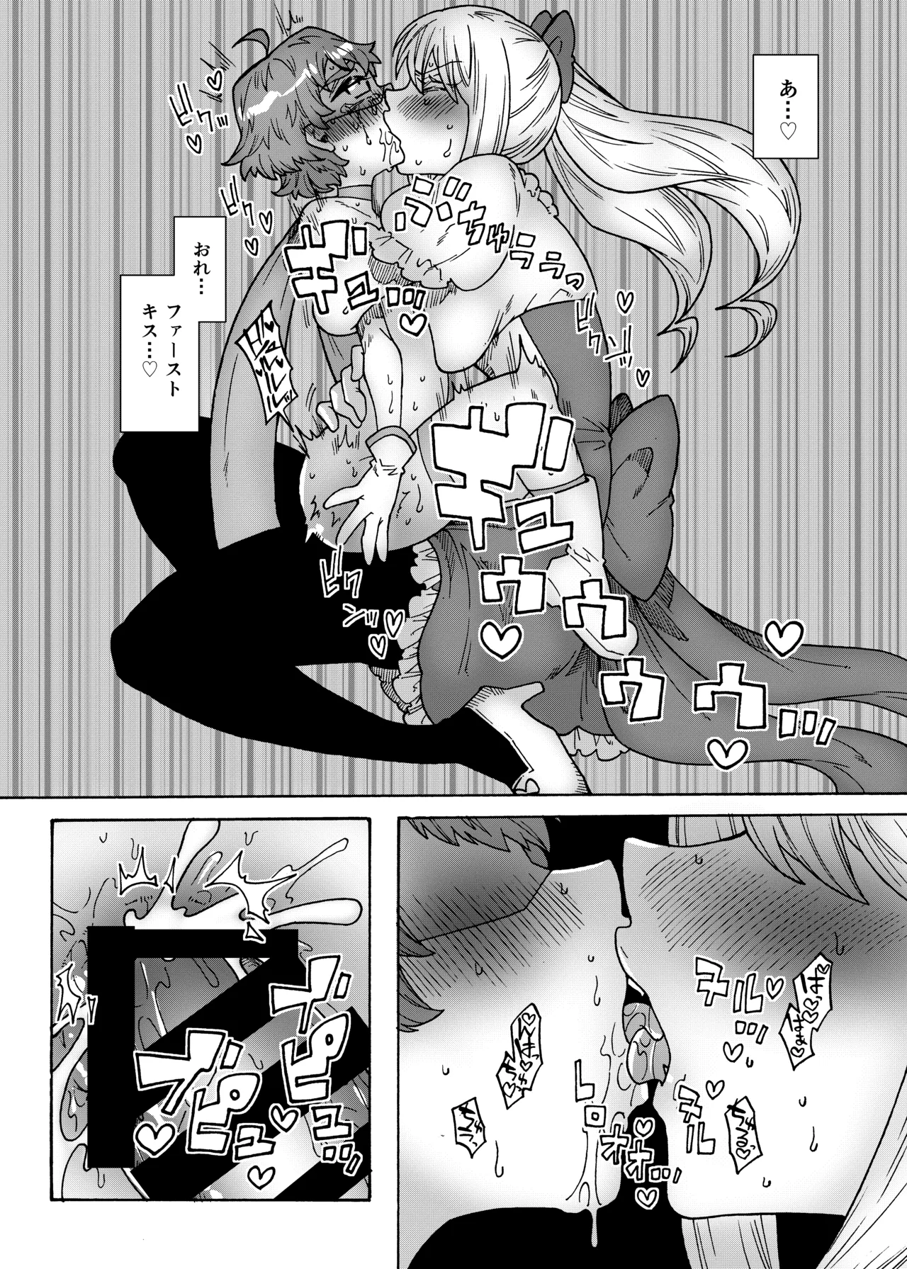 合法ヒーローvs魔法痴女～宿敵！ふたなり魔法少女～ - page27